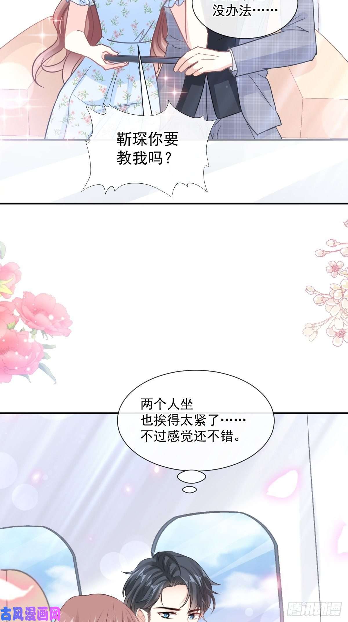 霸道总裁轻点爱第156话 蜜月旅行