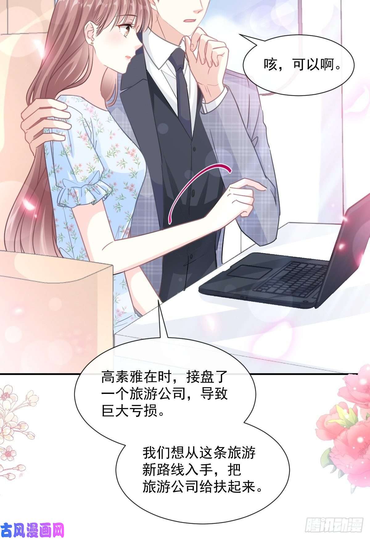 霸道总裁轻点爱第156话 蜜月旅行