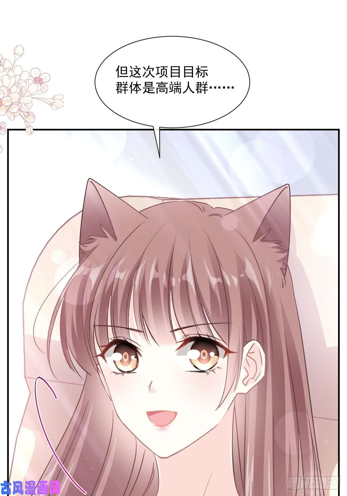 霸道总裁轻点爱第156话 蜜月旅行