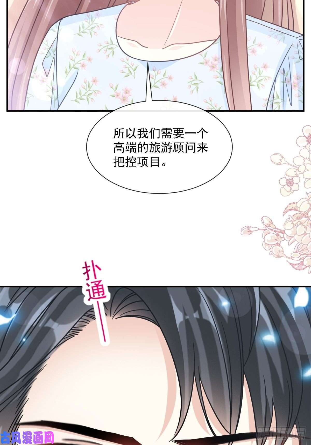 霸道总裁轻点爱第156话 蜜月旅行