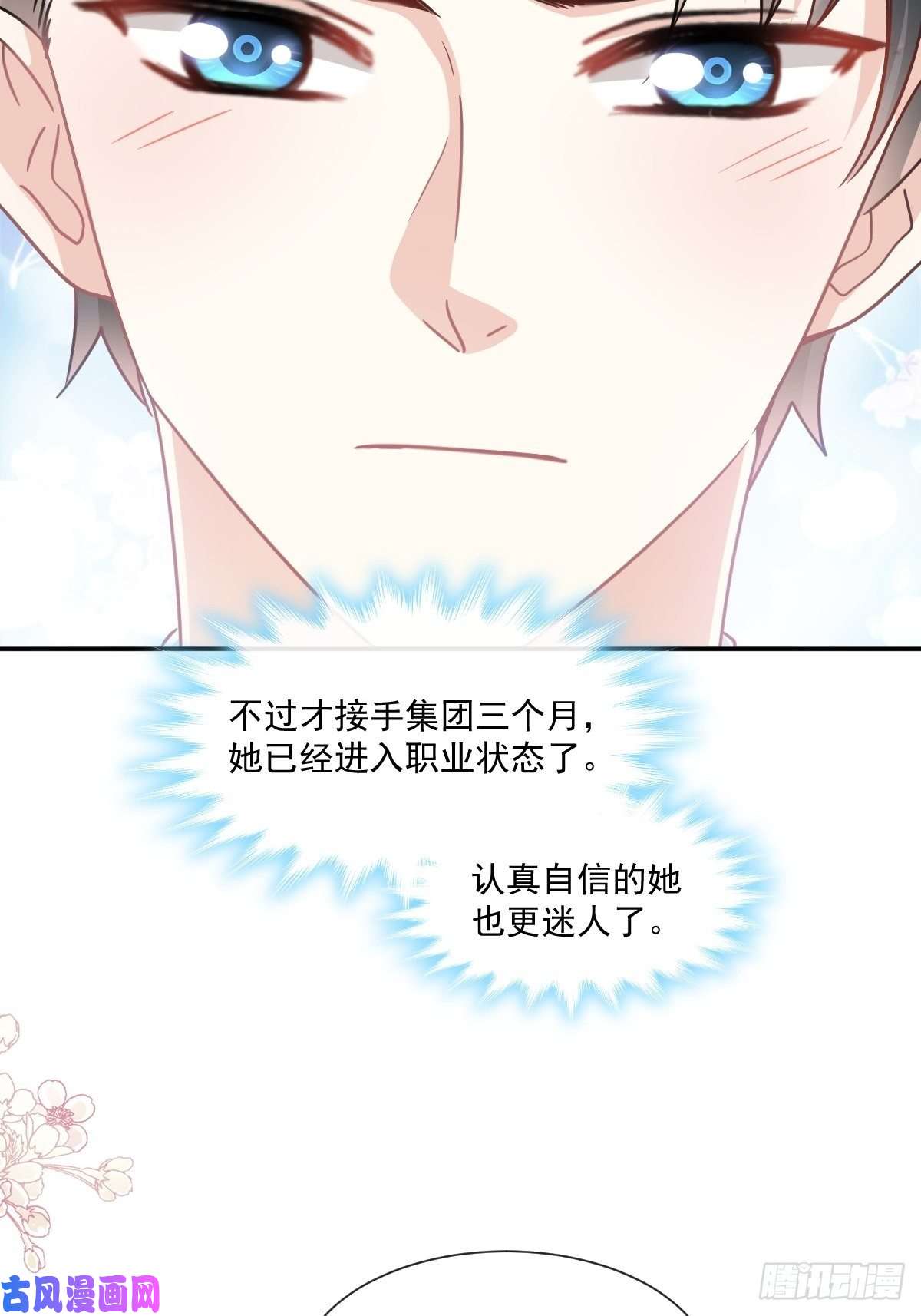 霸道总裁轻点爱第156话 蜜月旅行