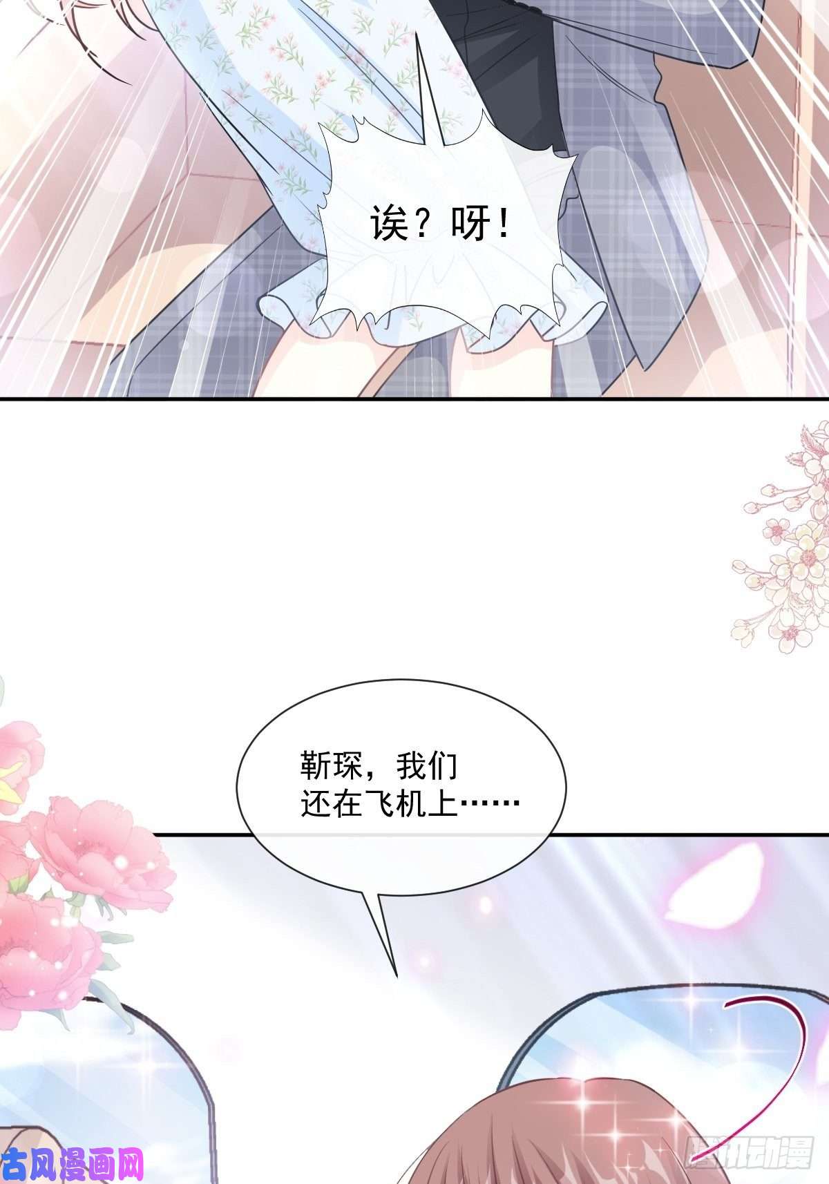 霸道总裁轻点爱第156话 蜜月旅行