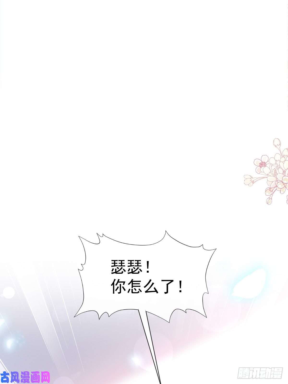 霸道总裁轻点爱第156话 蜜月旅行