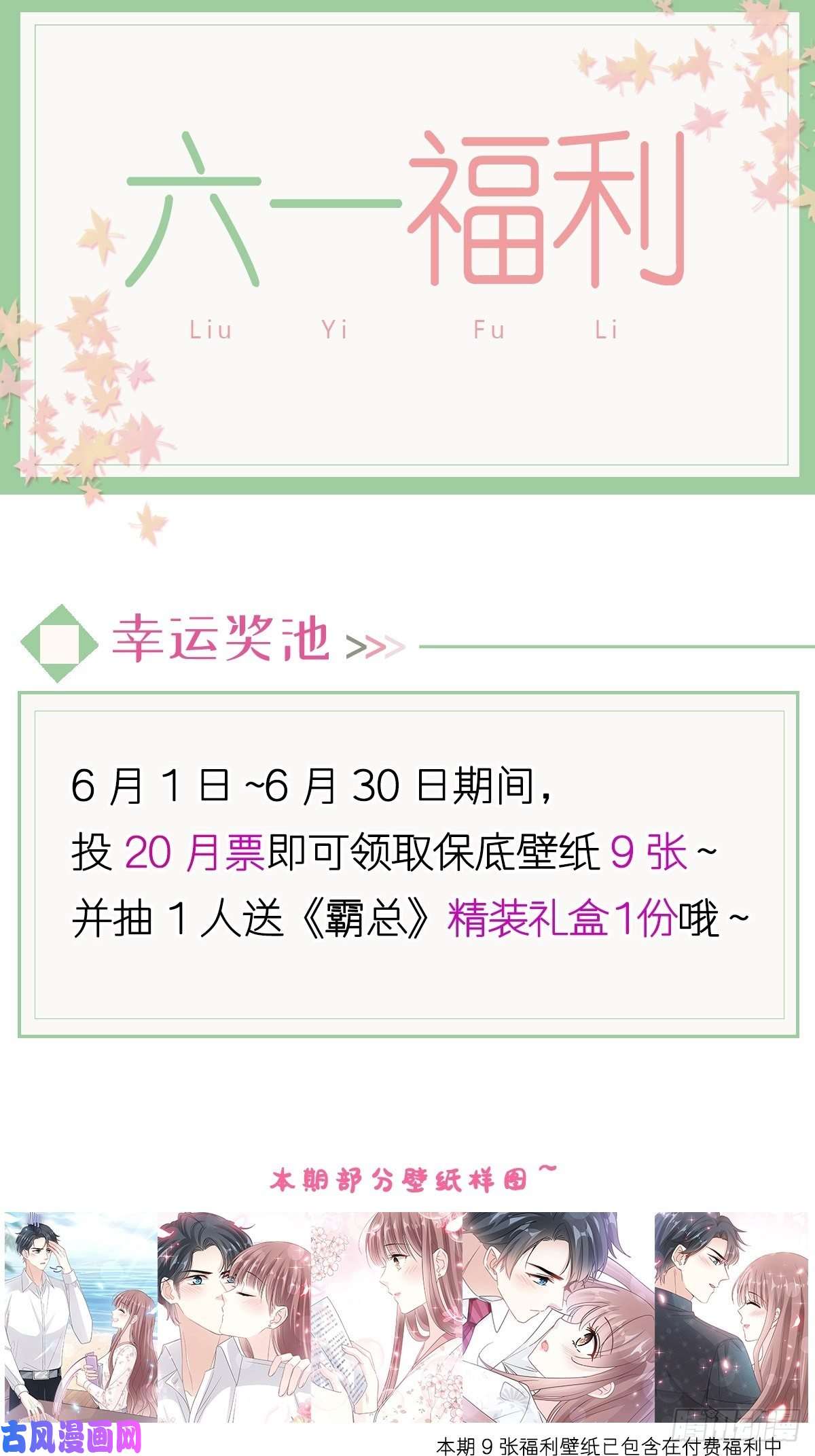 霸道总裁轻点爱第156话 蜜月旅行