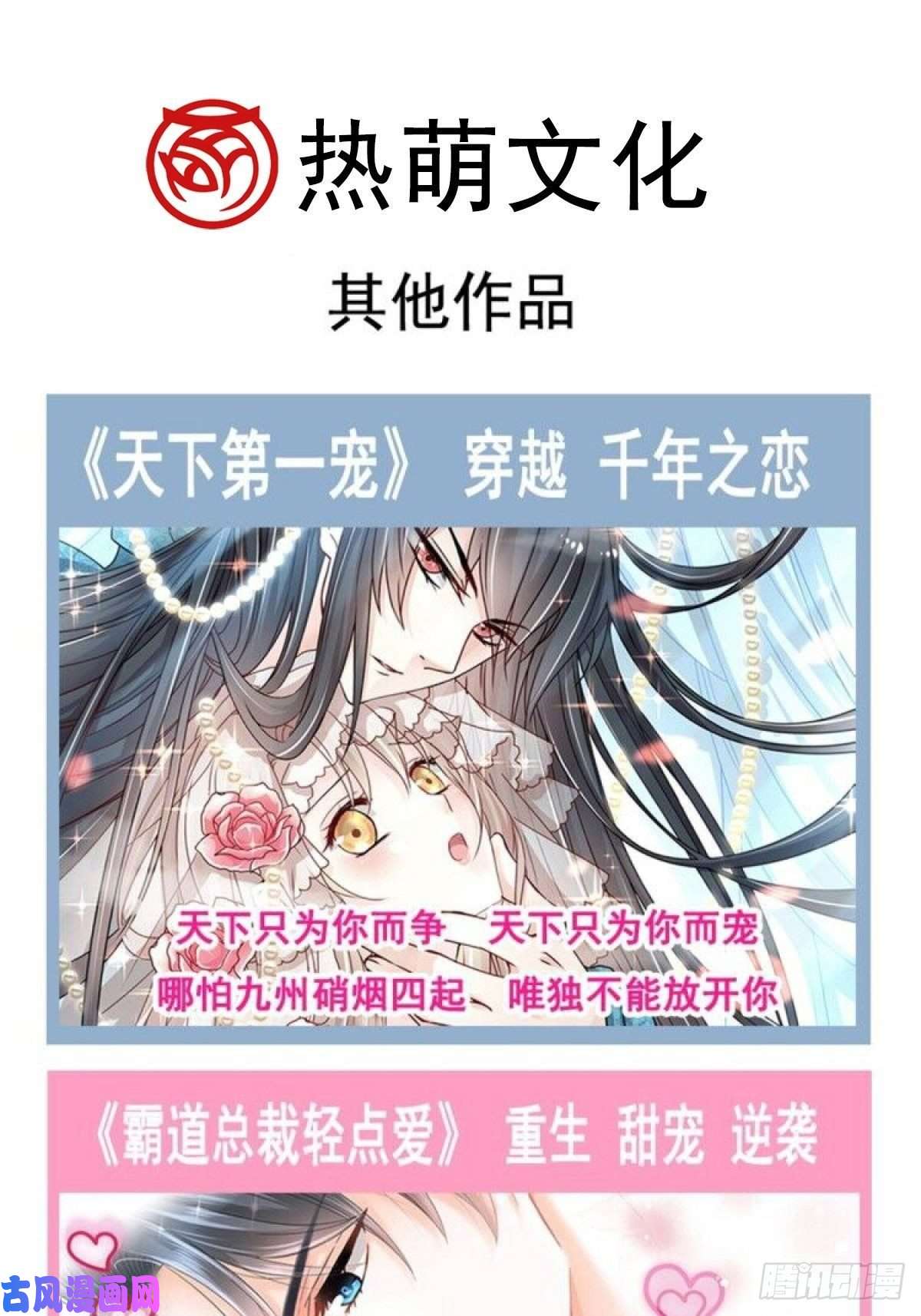 霸道总裁轻点爱第156话 蜜月旅行