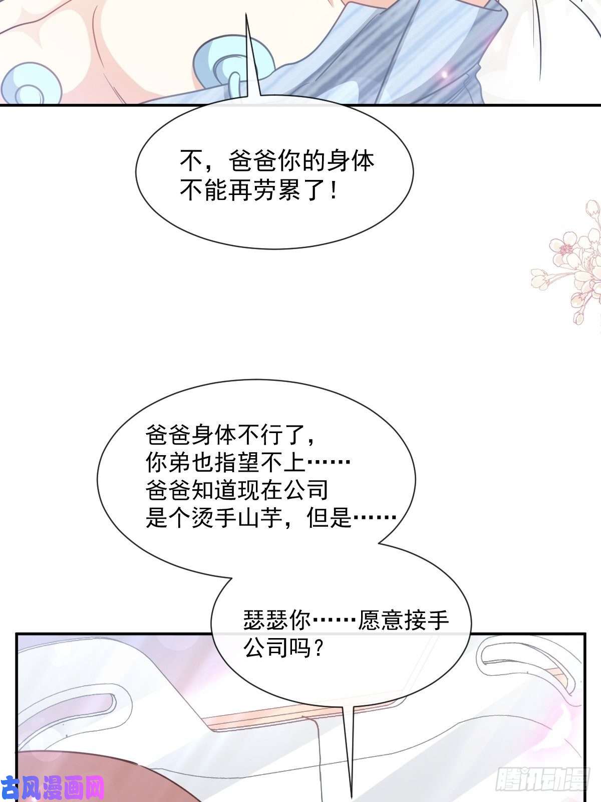 霸道总裁轻点爱第156话 蜜月旅行