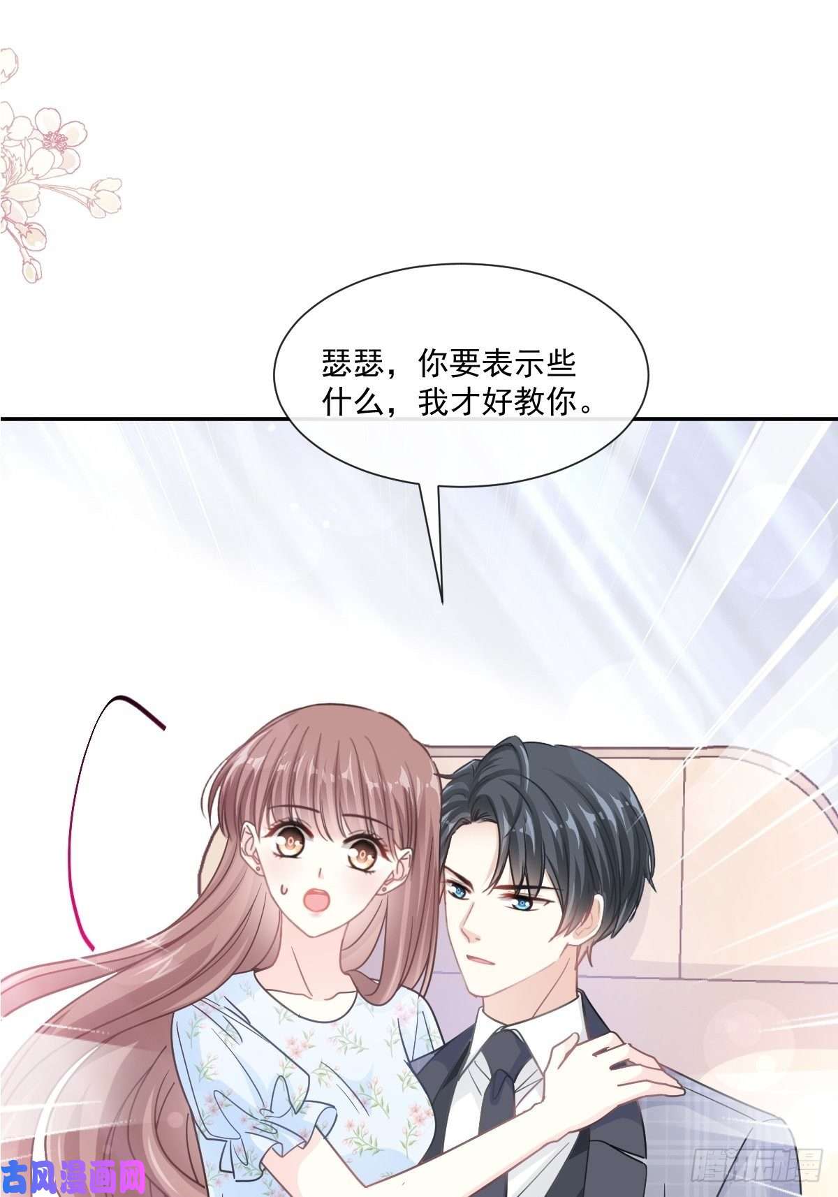 霸道总裁轻点爱第157话 空中情迷