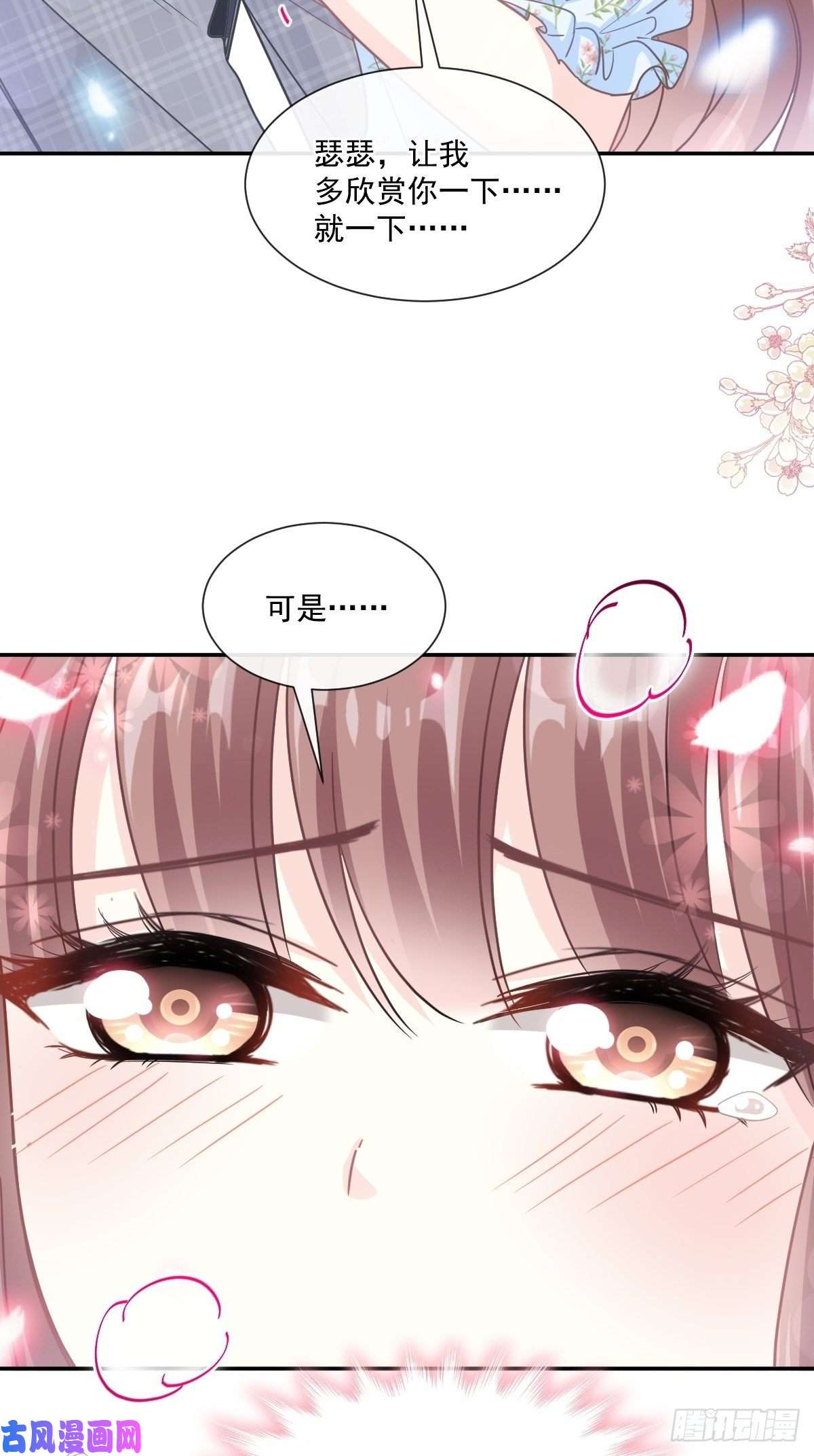 霸道总裁轻点爱第157话 空中情迷