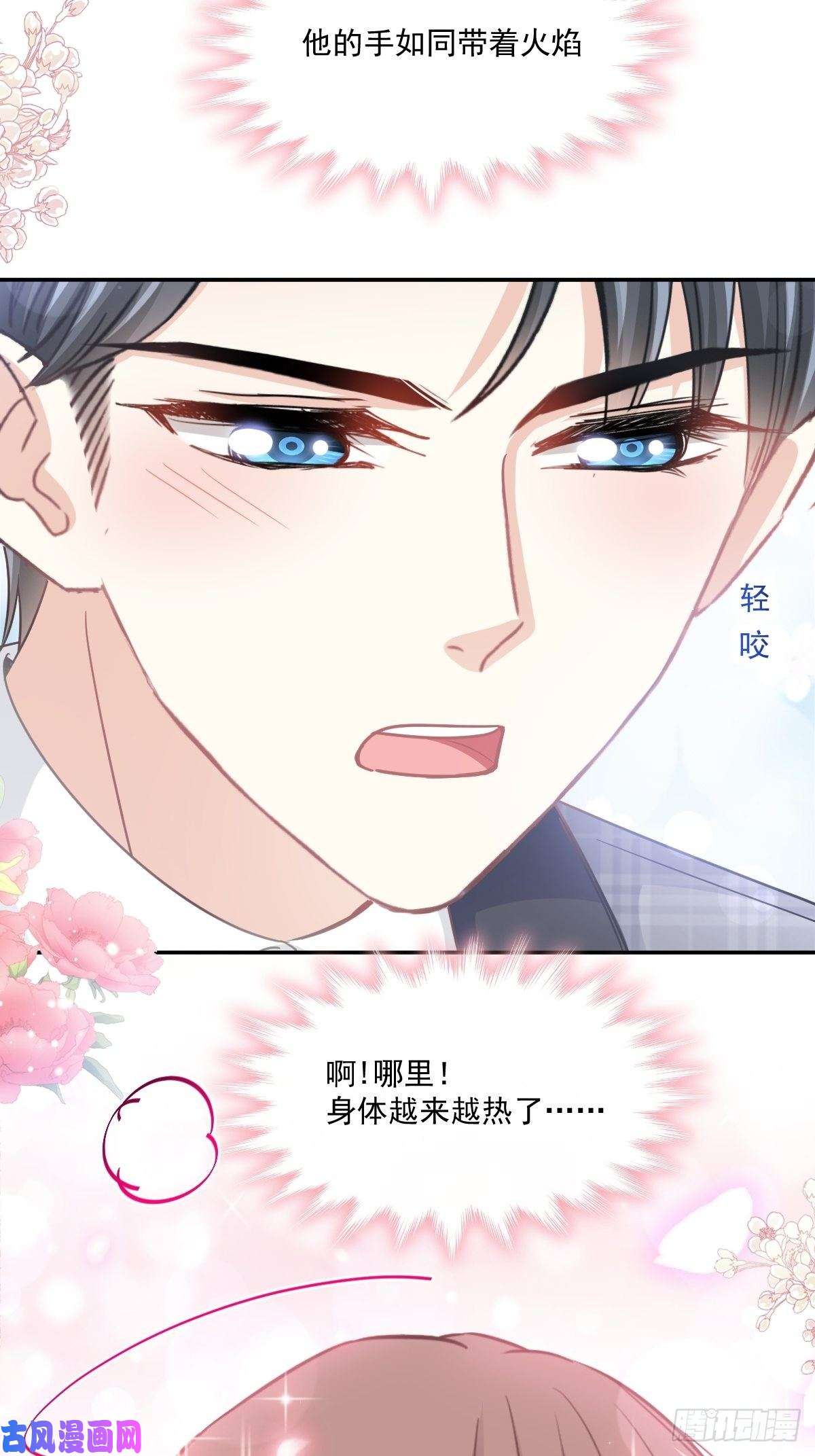 霸道总裁轻点爱第157话 空中情迷