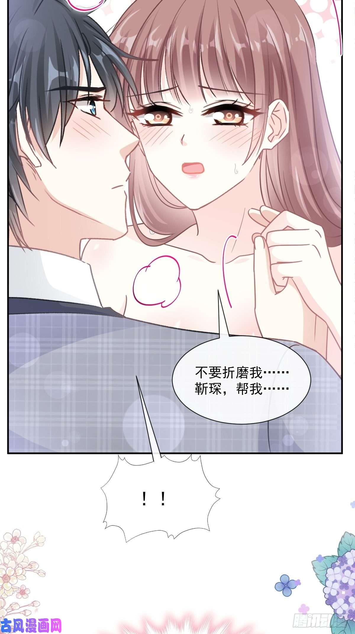 霸道总裁轻点爱第157话 空中情迷