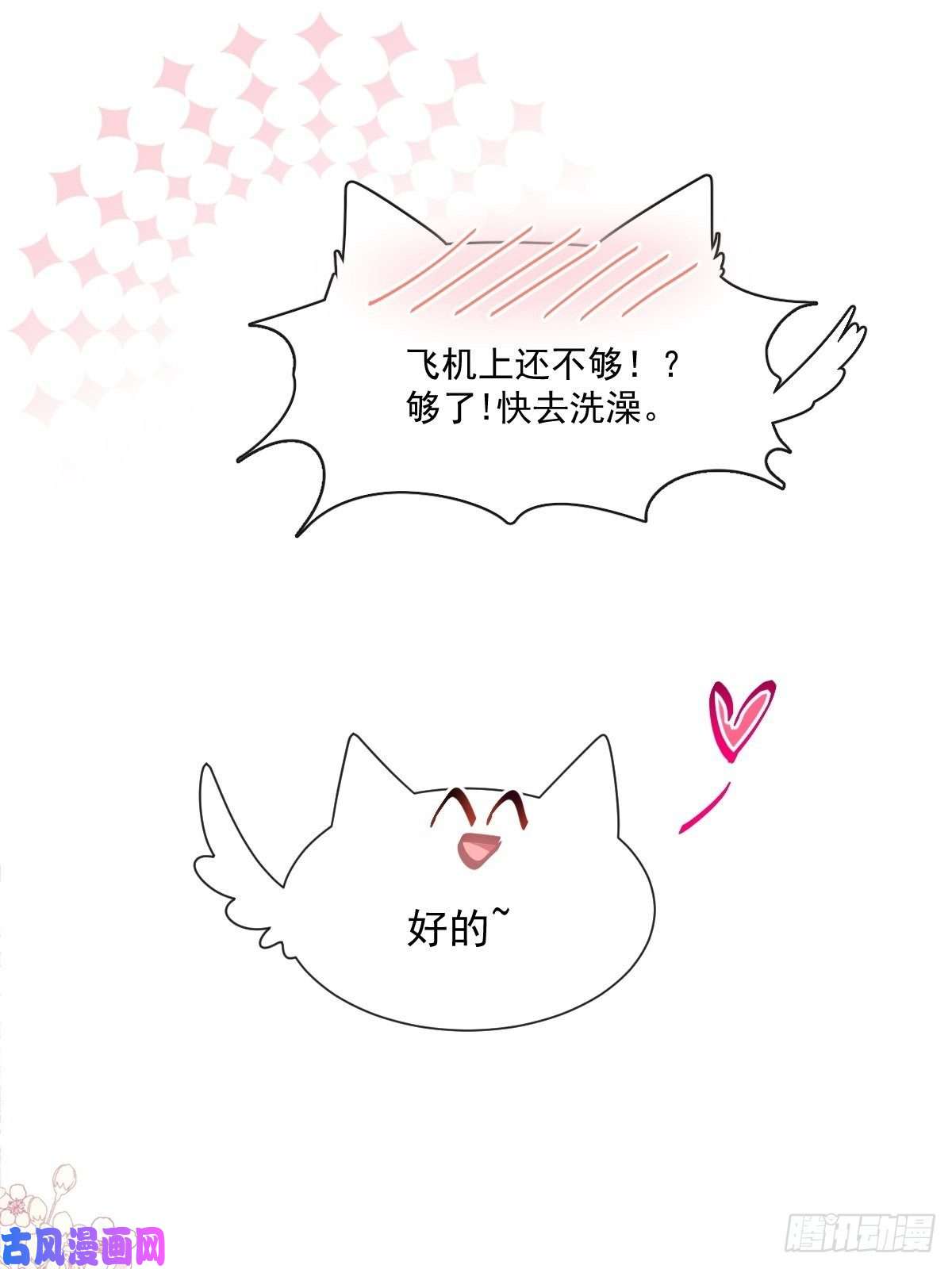 霸道总裁轻点爱第157话 空中情迷
