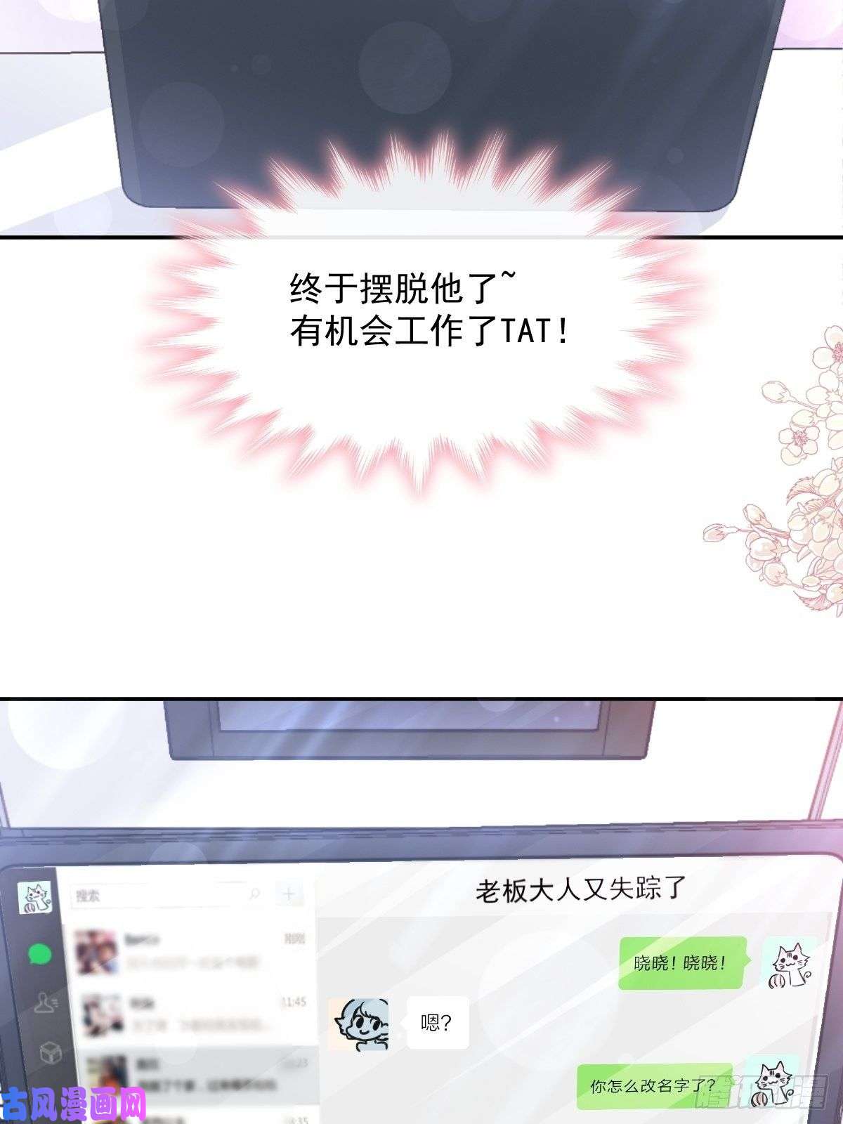 霸道总裁轻点爱第157话 空中情迷