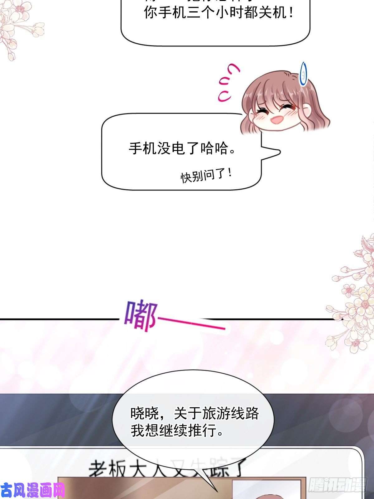 霸道总裁轻点爱第157话 空中情迷