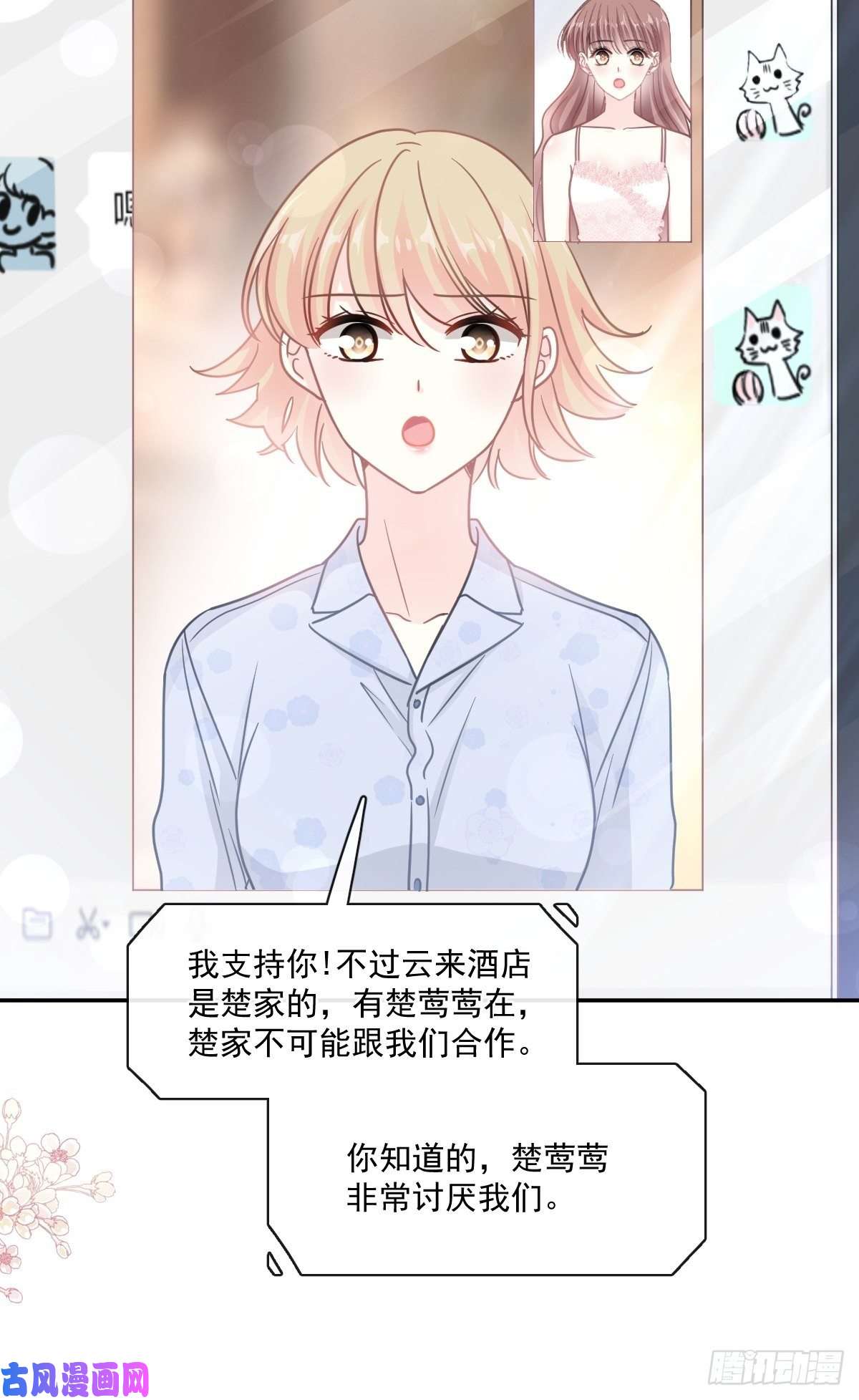 霸道总裁轻点爱第157话 空中情迷