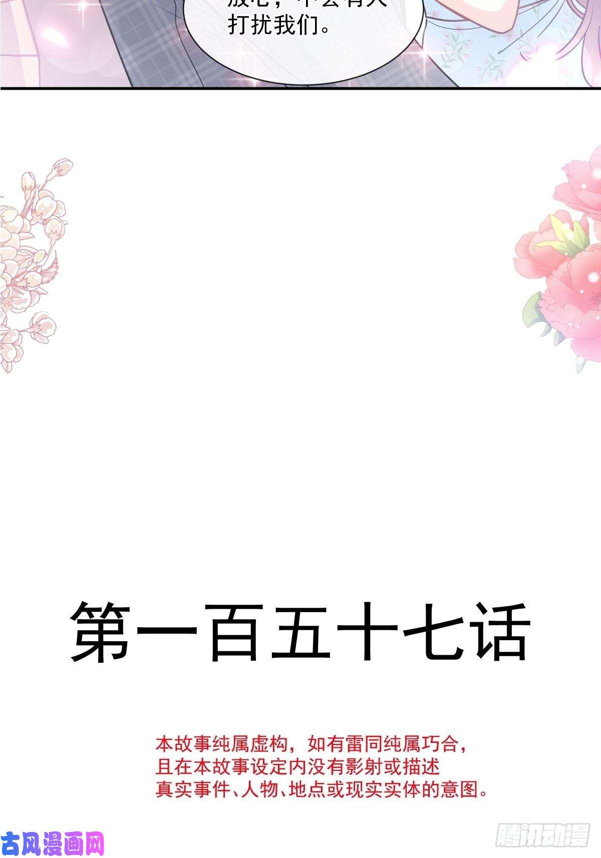 霸道总裁轻点爱第157话 空中情迷