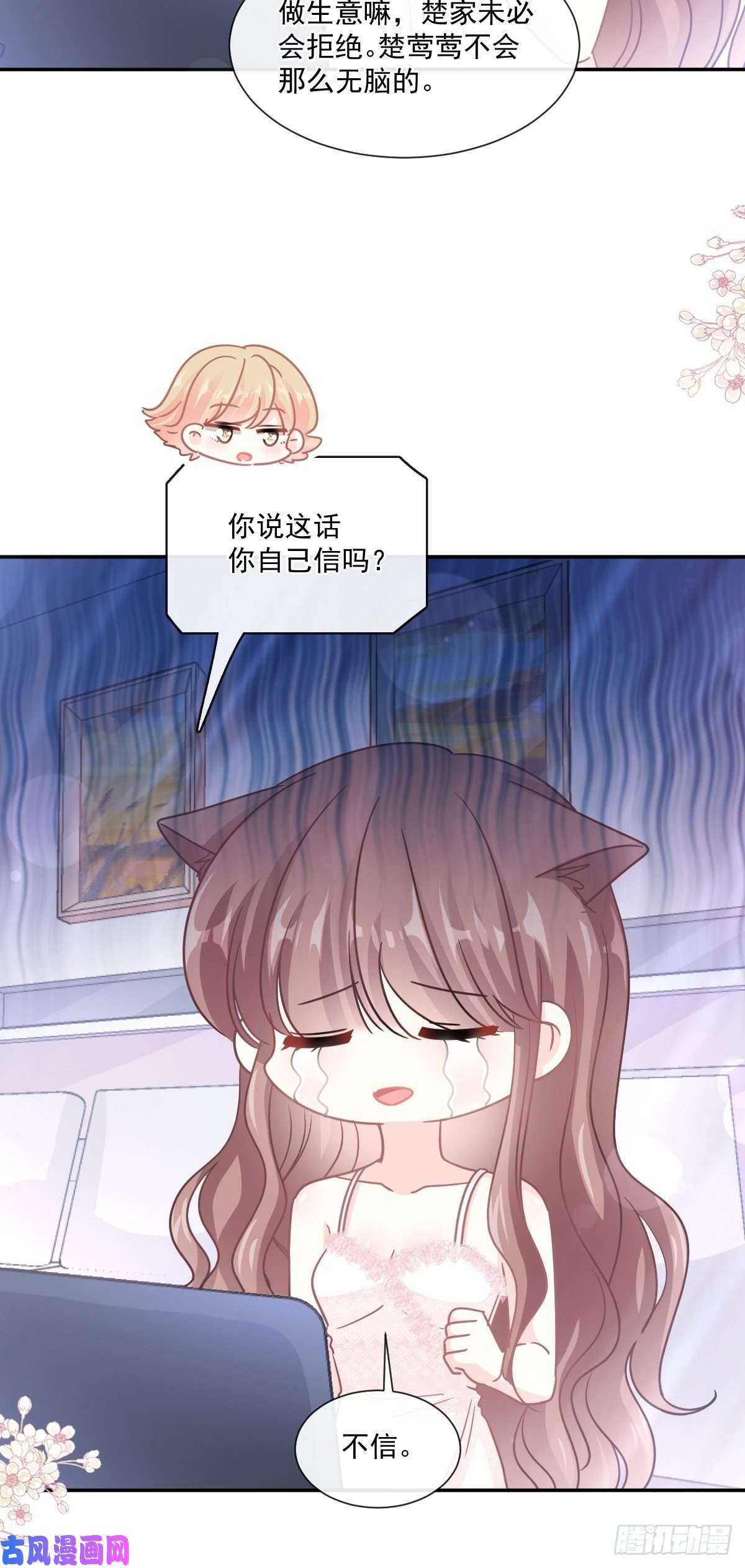 霸道总裁轻点爱第157话 空中情迷