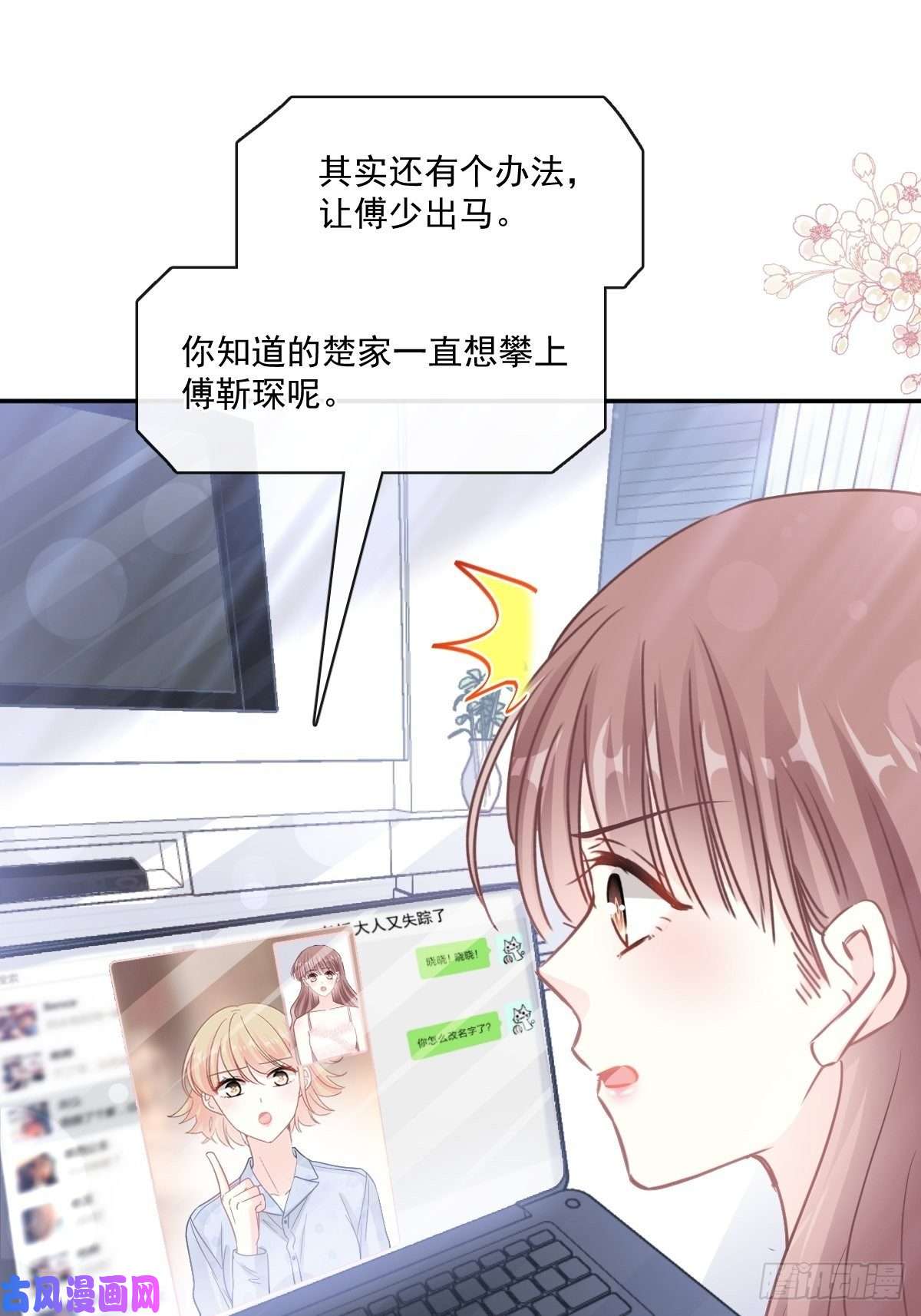 霸道总裁轻点爱第157话 空中情迷