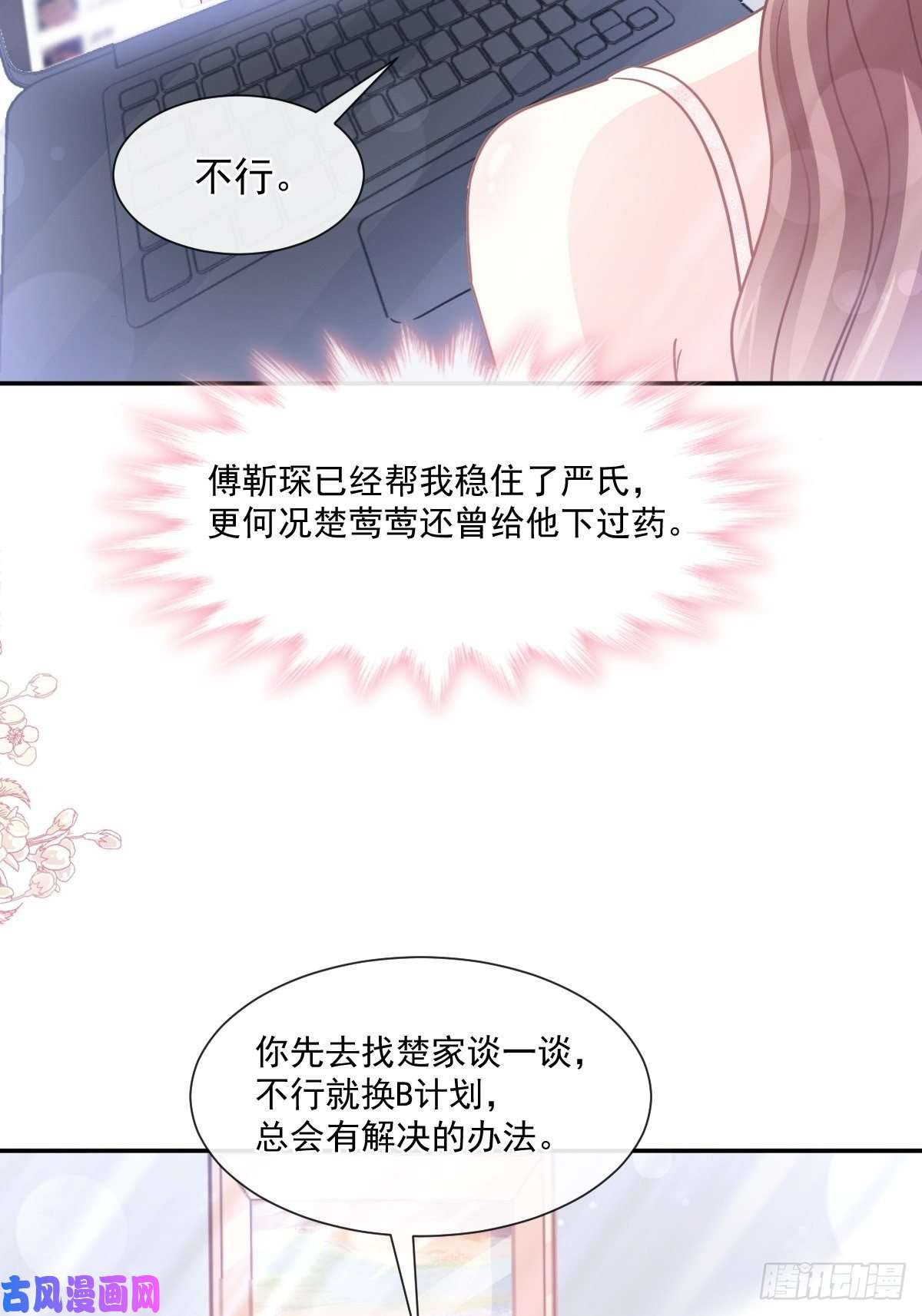 霸道总裁轻点爱第157话 空中情迷