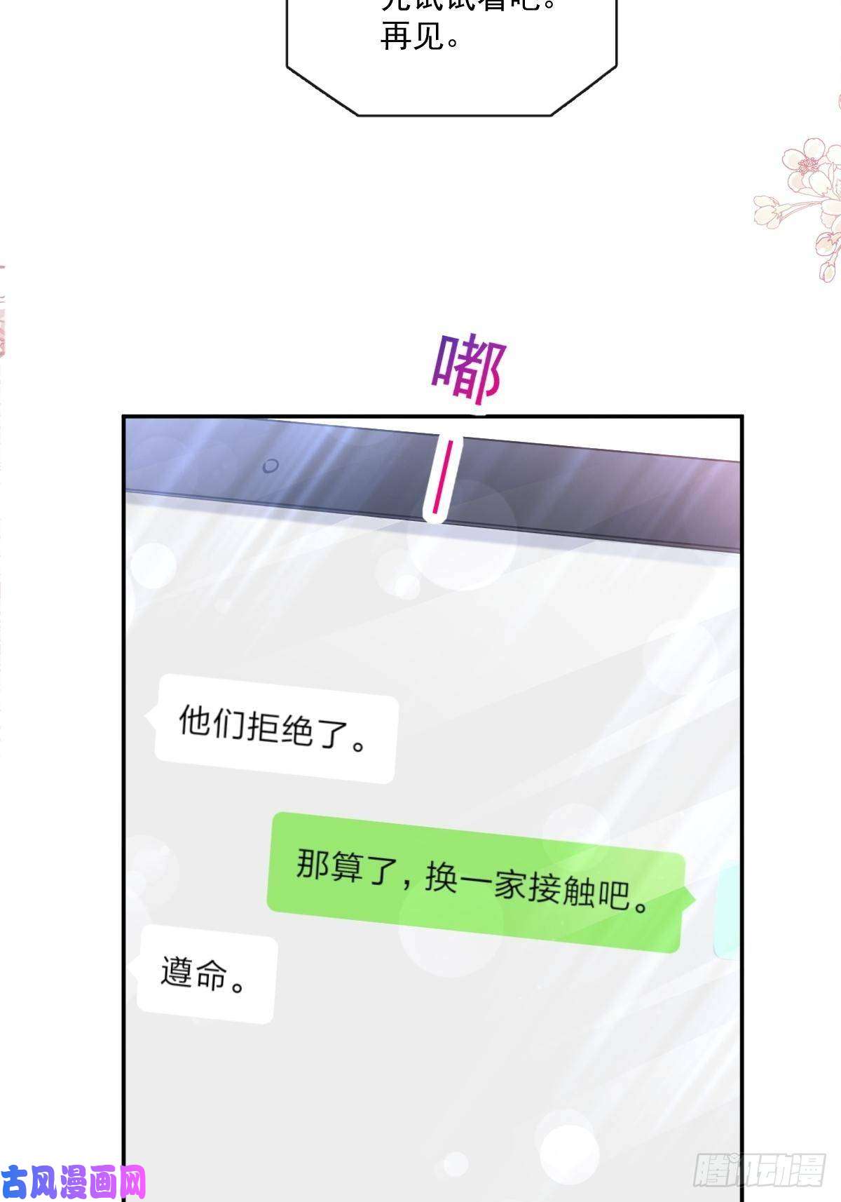 霸道总裁轻点爱第157话 空中情迷
