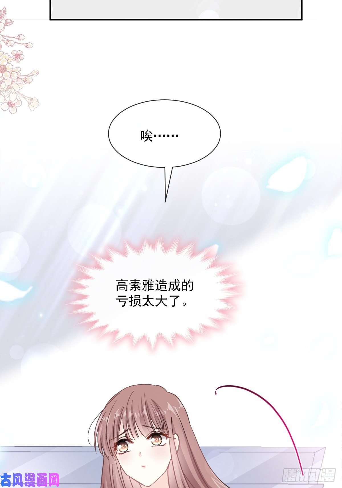 霸道总裁轻点爱第157话 空中情迷