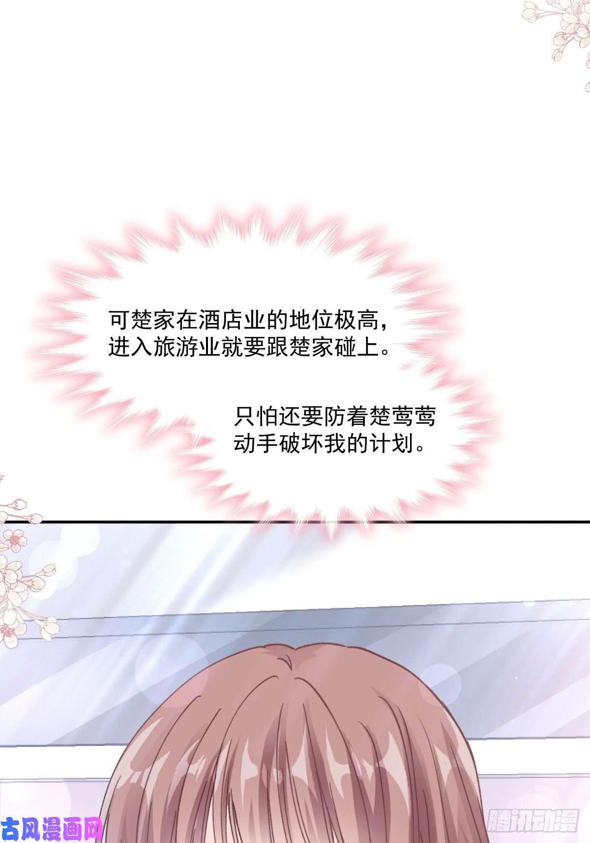 霸道总裁轻点爱第157话 空中情迷