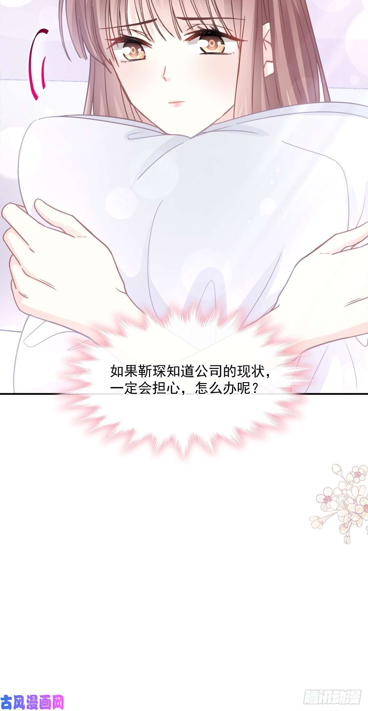 霸道总裁轻点爱第157话 空中情迷