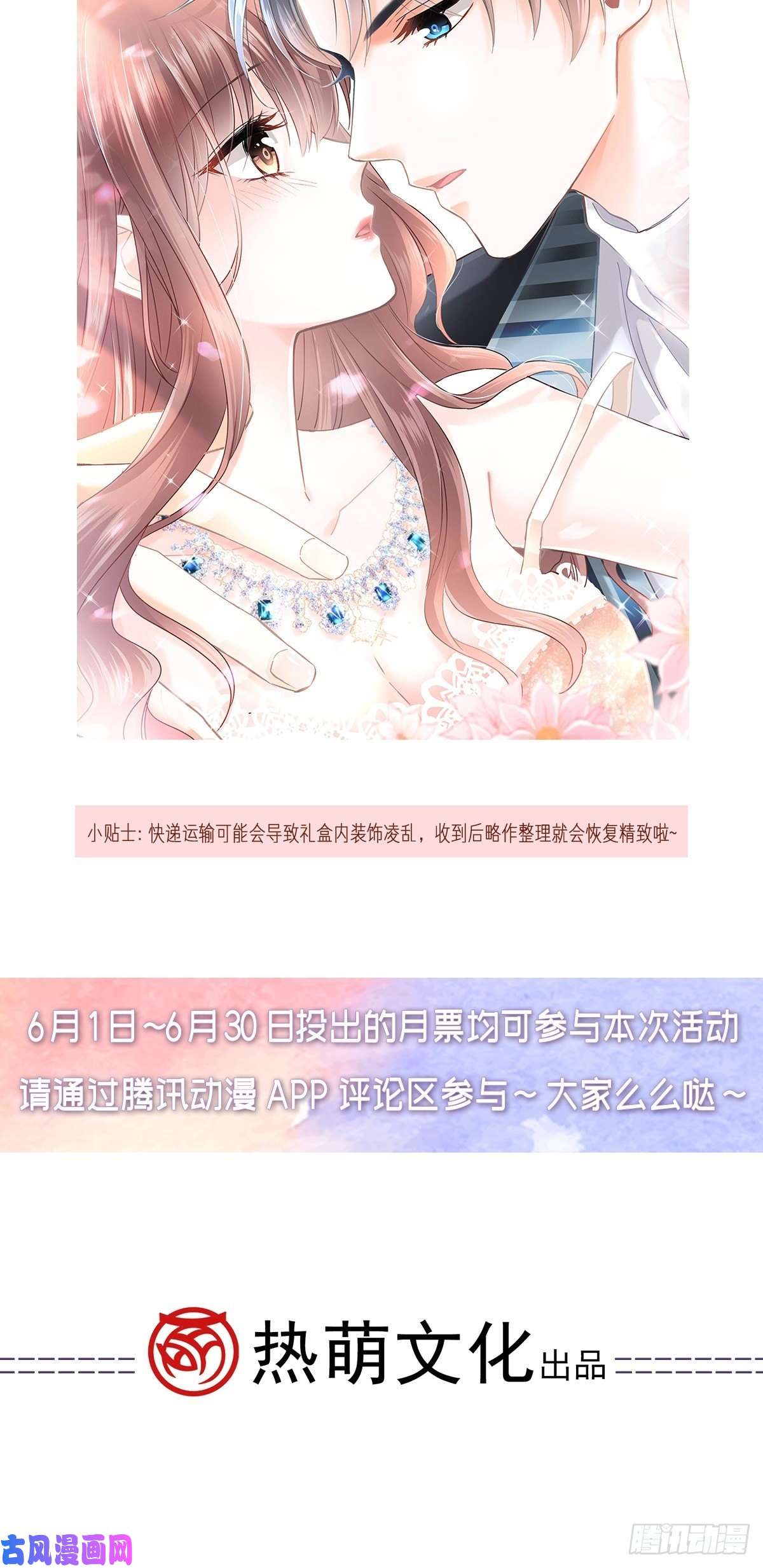 霸道总裁轻点爱第157话 空中情迷