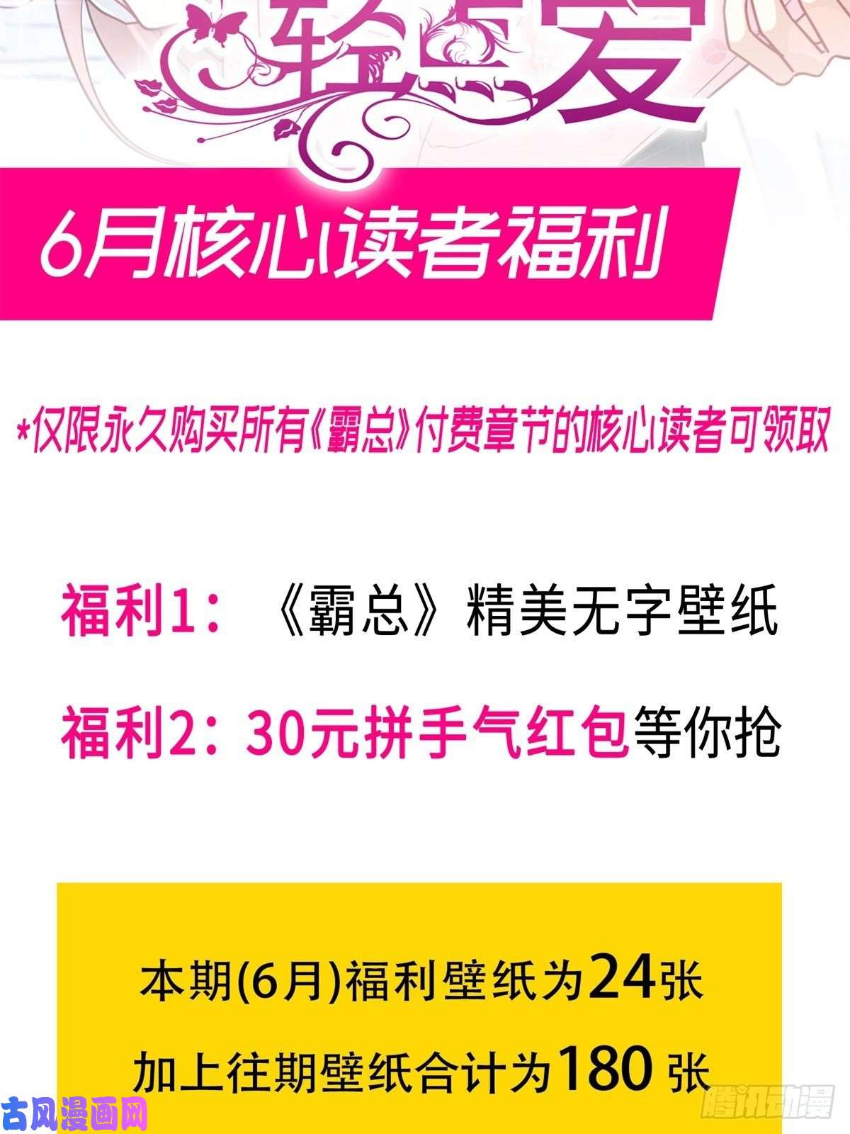 霸道总裁轻点爱第157话 空中情迷