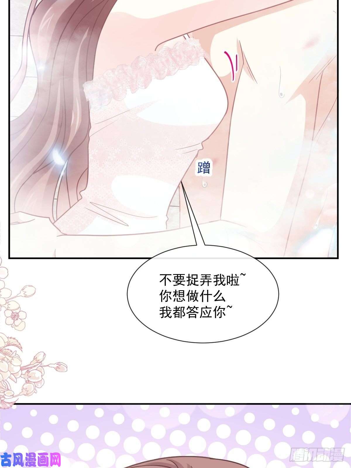 霸道总裁轻点爱159 求求你啦