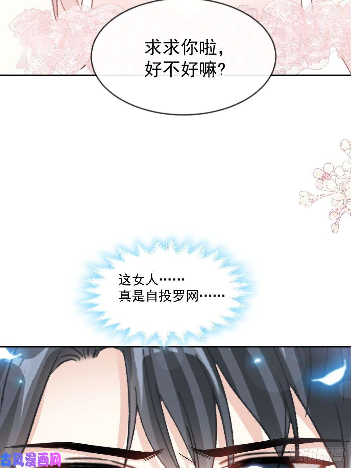 霸道总裁轻点爱159 求求你啦