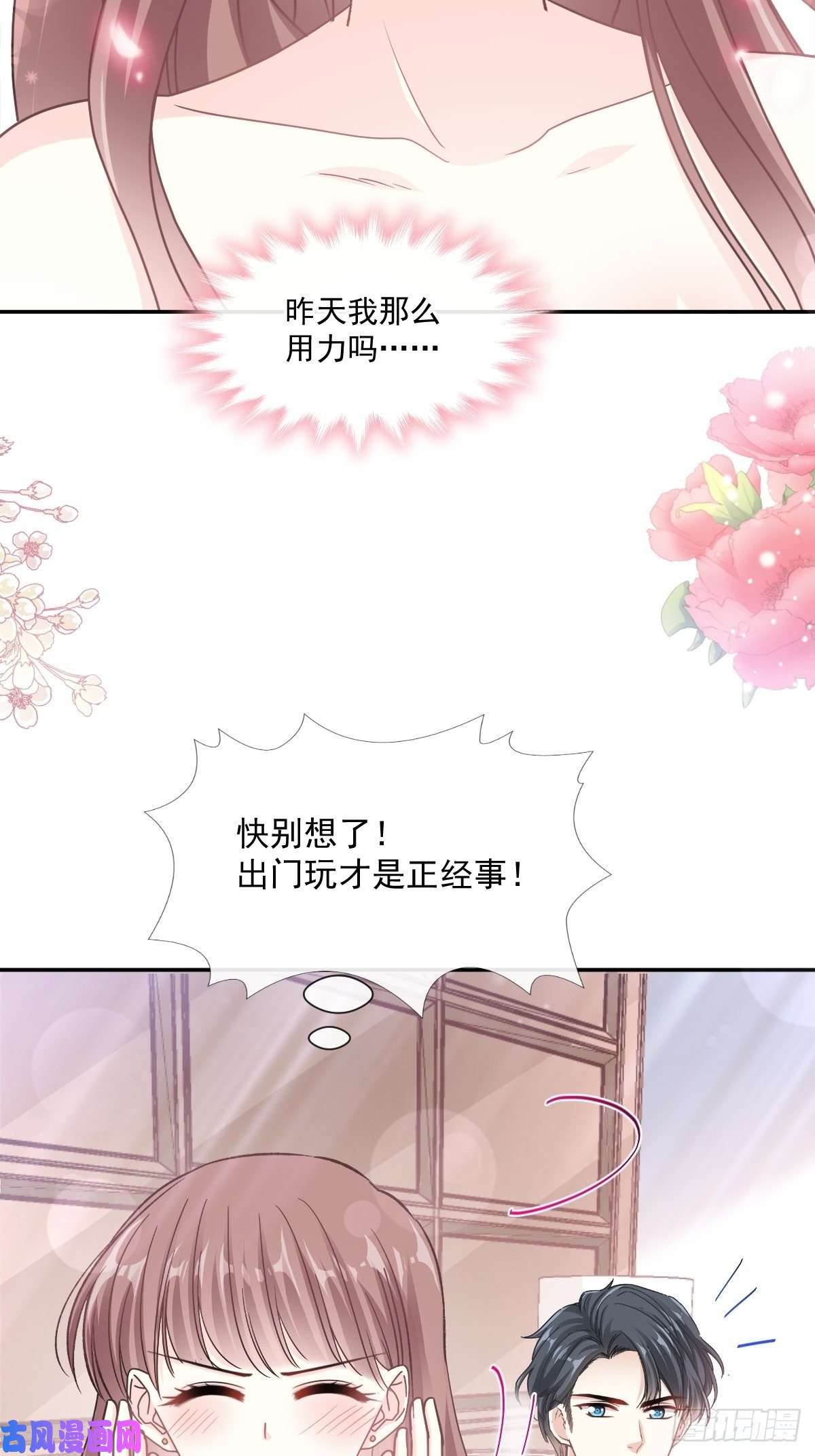 霸道总裁轻点爱159 求求你啦