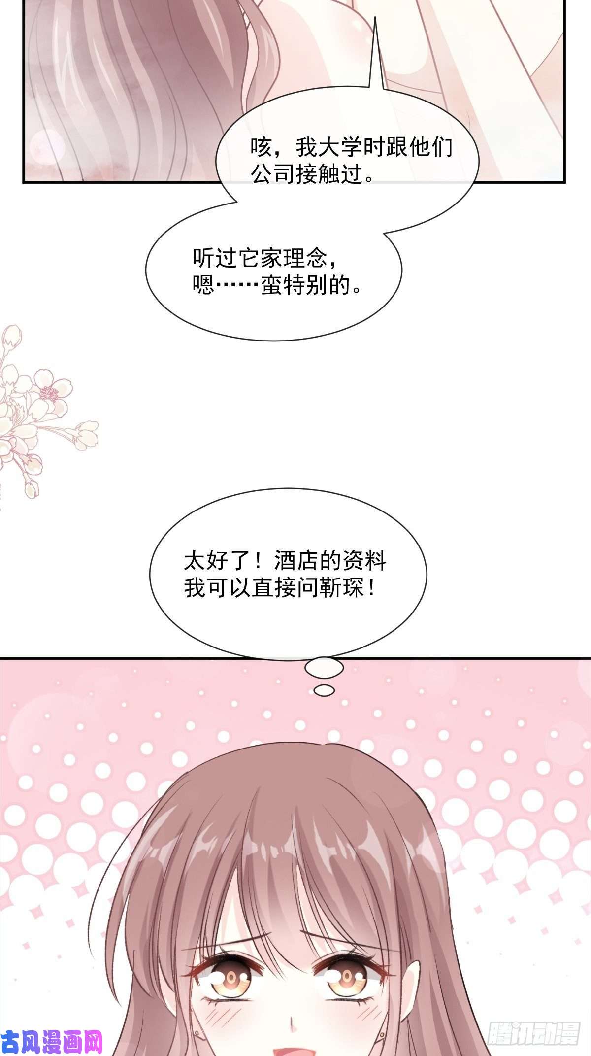 霸道总裁轻点爱159 求求你啦