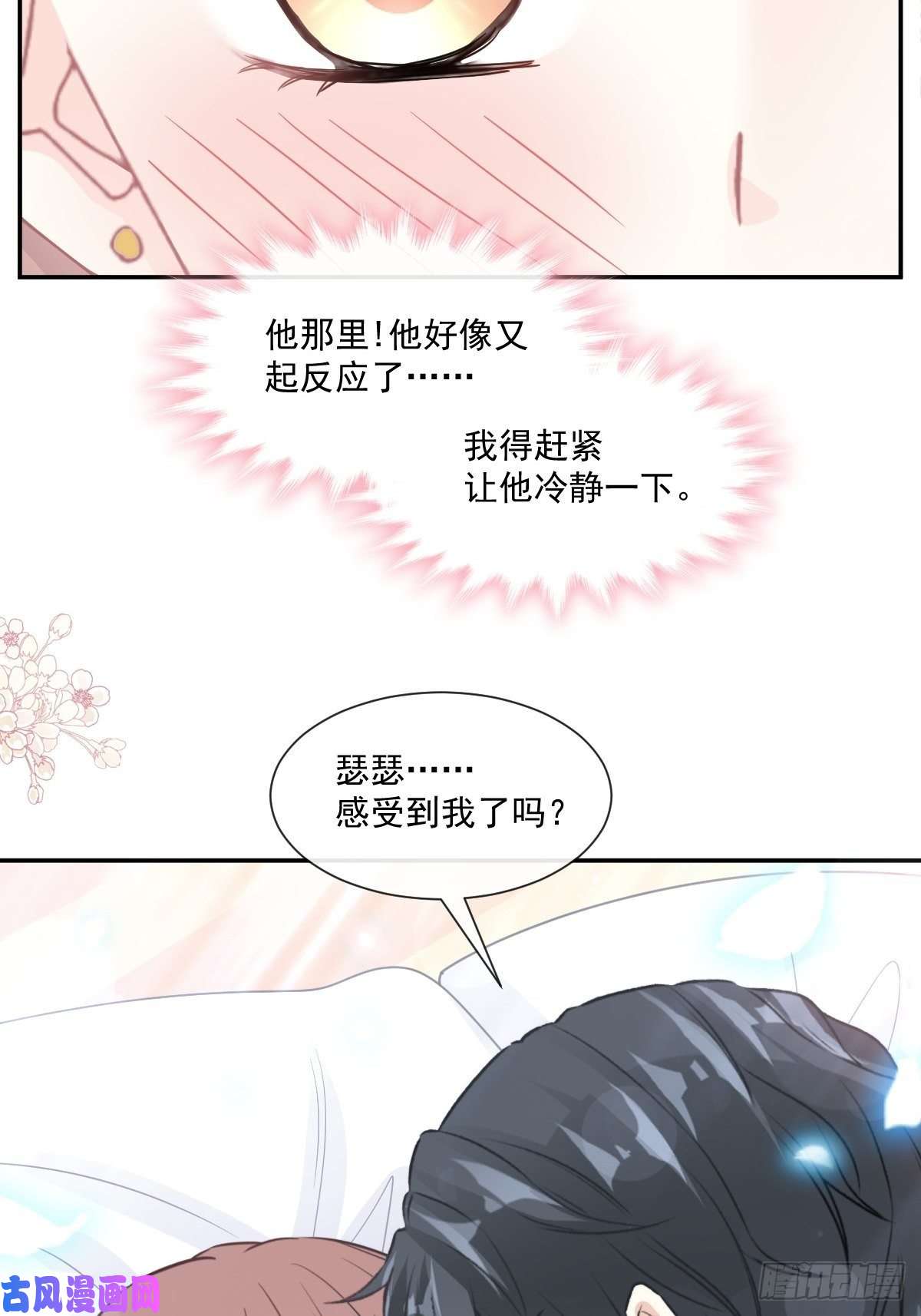 霸道总裁轻点爱160 心动的清晨