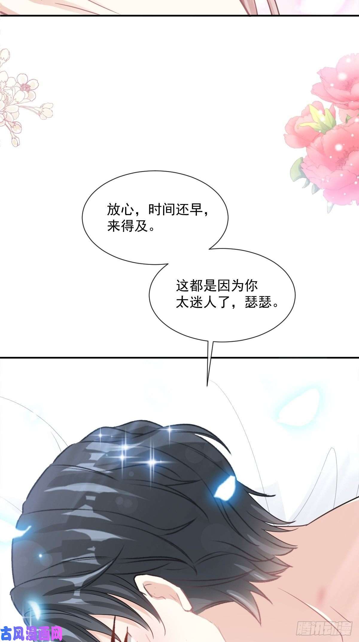 霸道总裁轻点爱160 心动的清晨