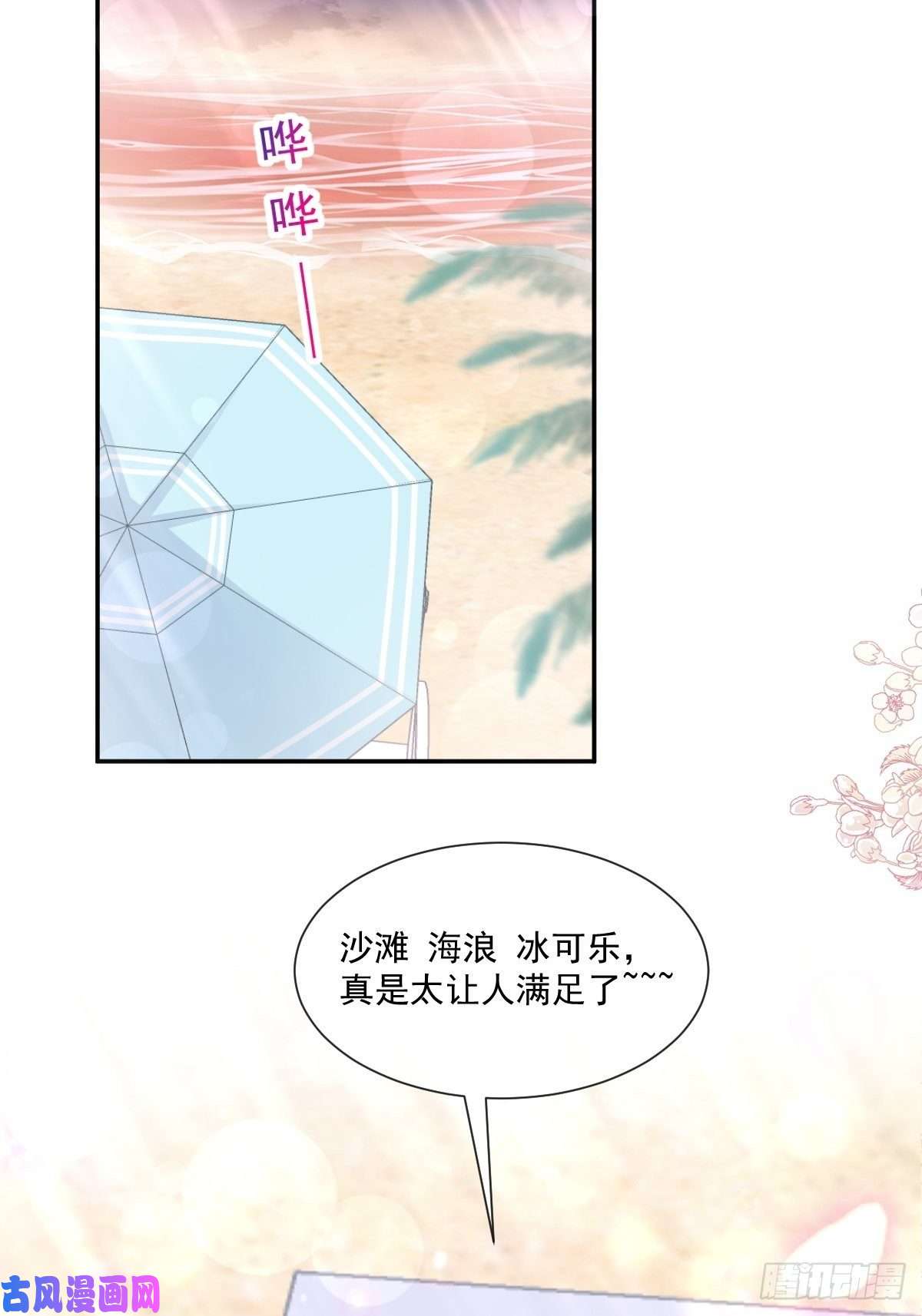 霸道总裁轻点爱160 心动的清晨