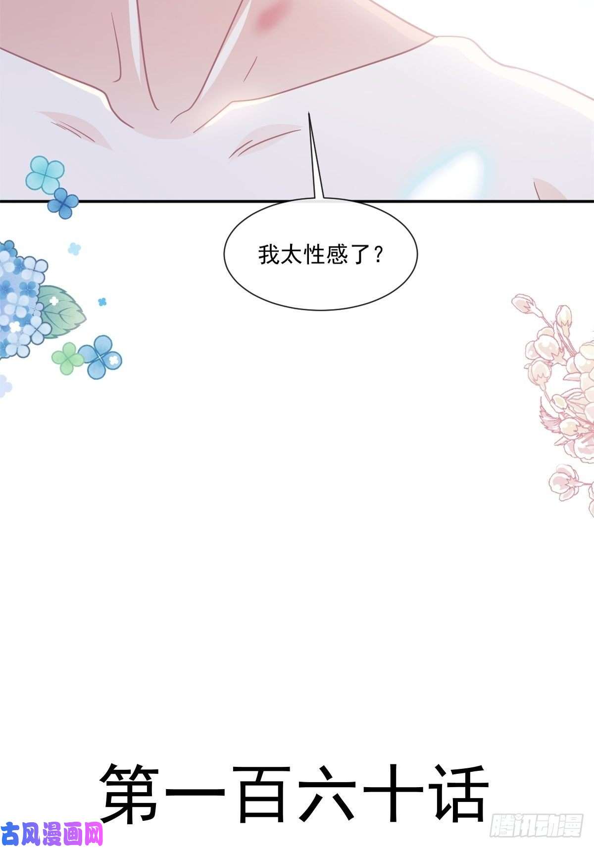 霸道总裁轻点爱160 心动的清晨