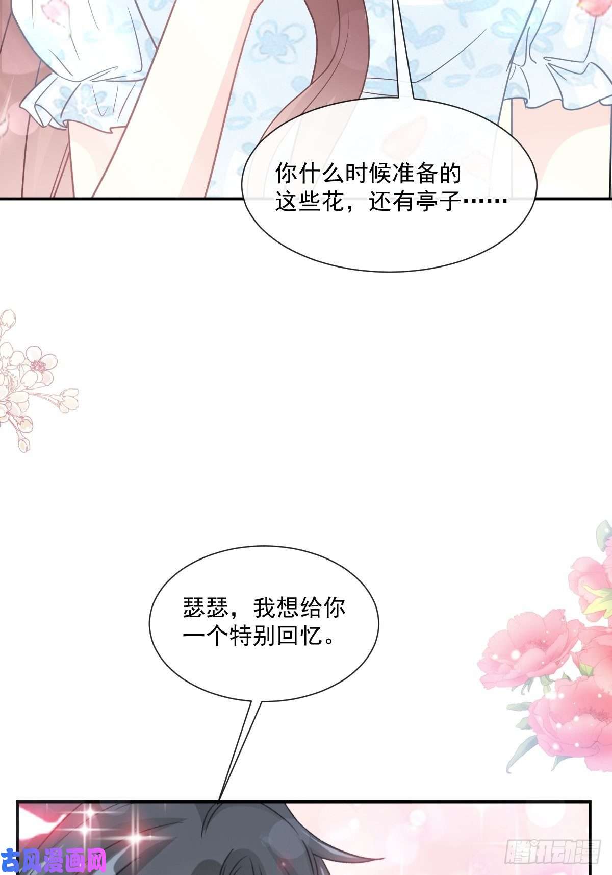 霸道总裁轻点爱160 心动的清晨