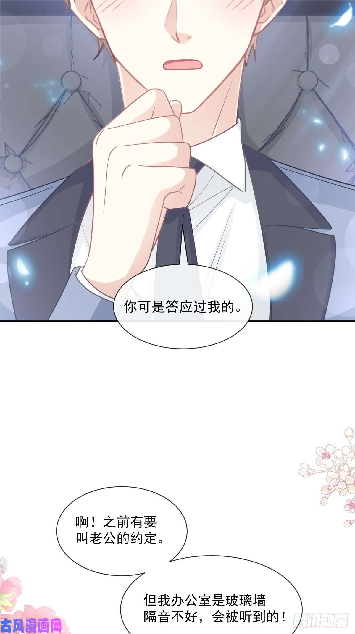 霸道总裁轻点爱162 社死现场？！