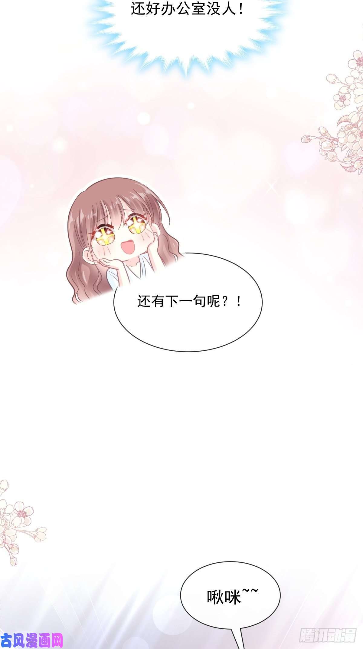 霸道总裁轻点爱162 社死现场？！