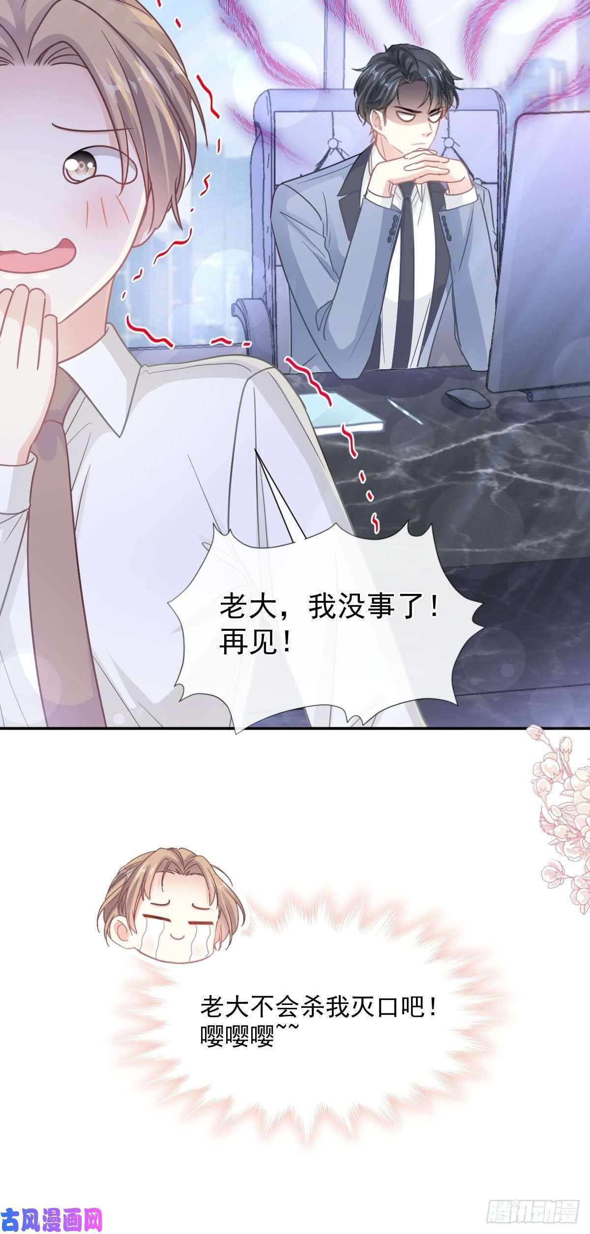 霸道总裁轻点爱162 社死现场？！