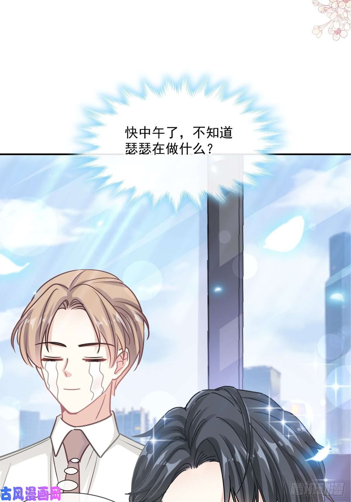 霸道总裁轻点爱162 社死现场？！