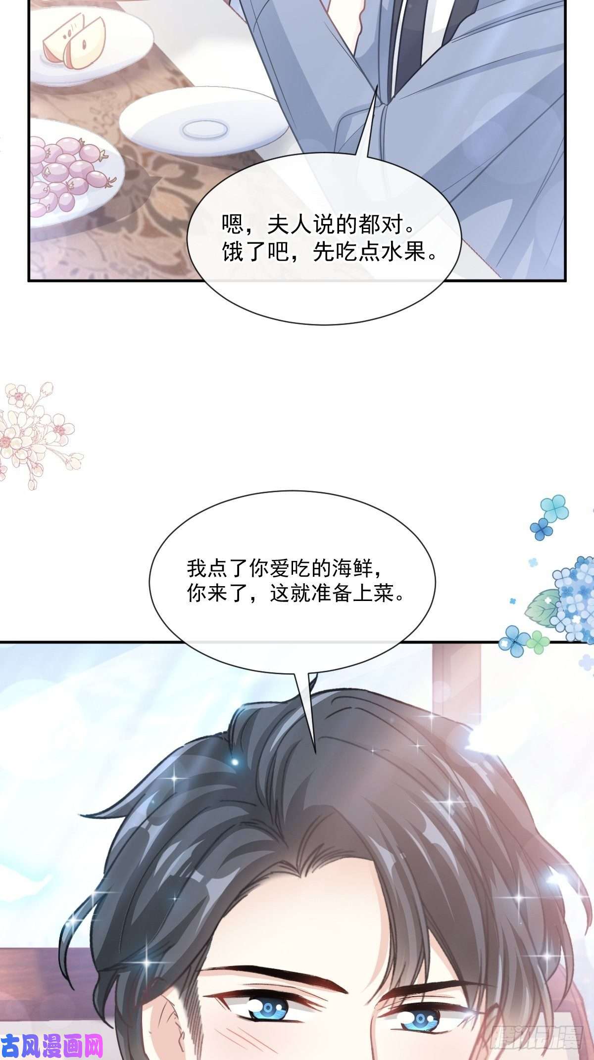 霸道总裁轻点爱162 社死现场？！