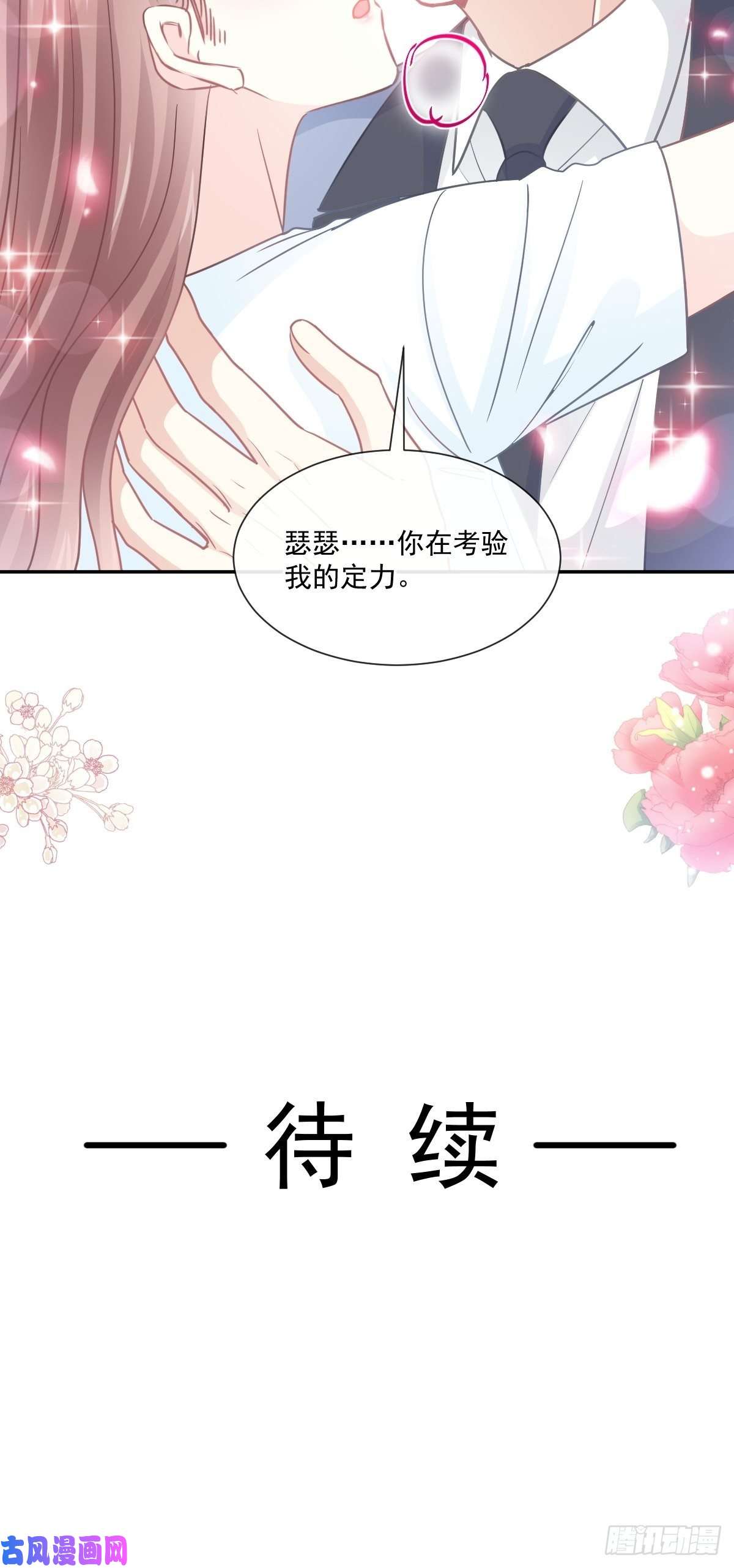 霸道总裁轻点爱162 社死现场？！