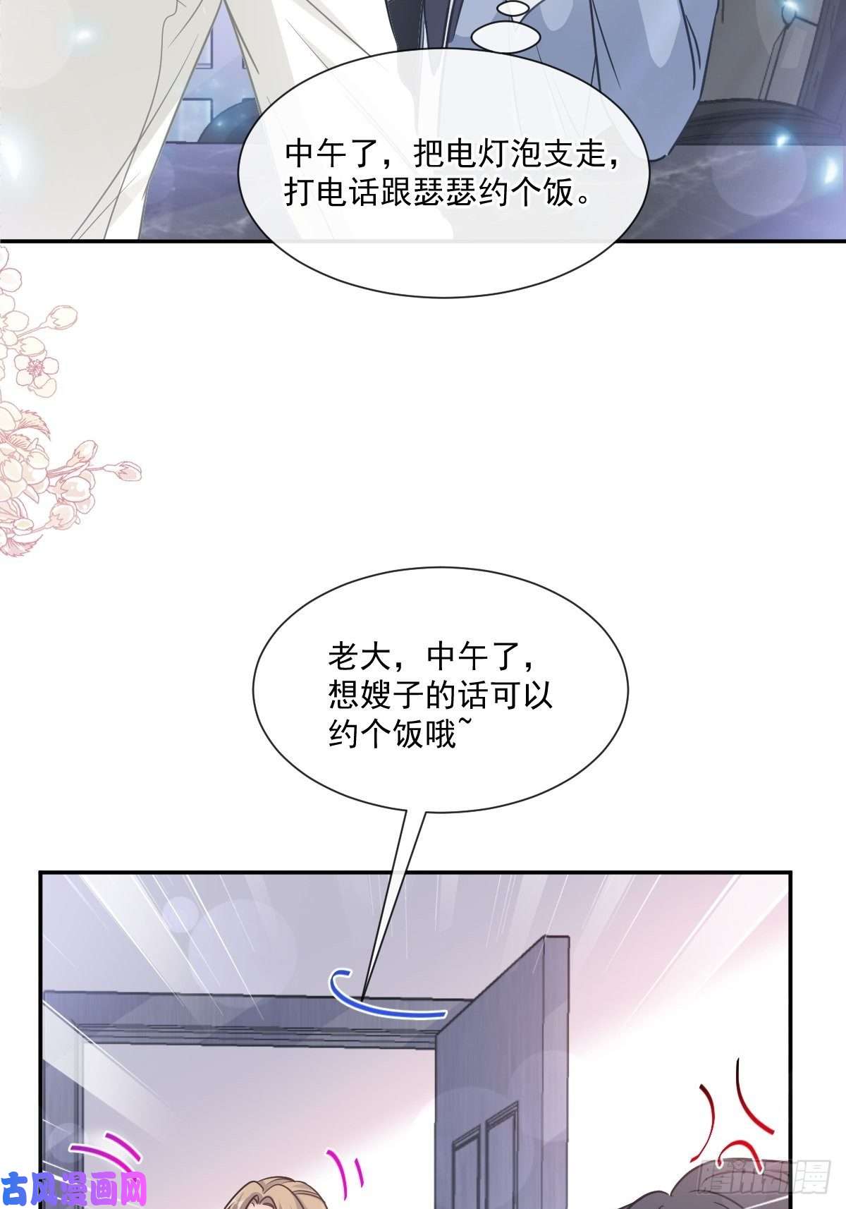 霸道总裁轻点爱162 社死现场？！