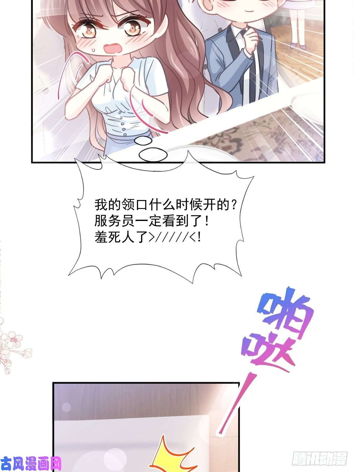 霸道总裁轻点爱163 傅靳琛 大坏蛋！