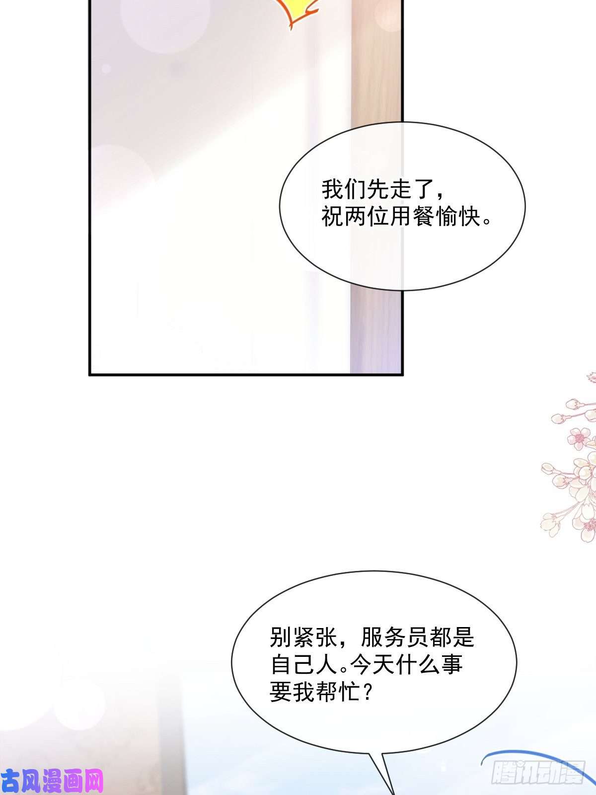 霸道总裁轻点爱163 傅靳琛 大坏蛋！
