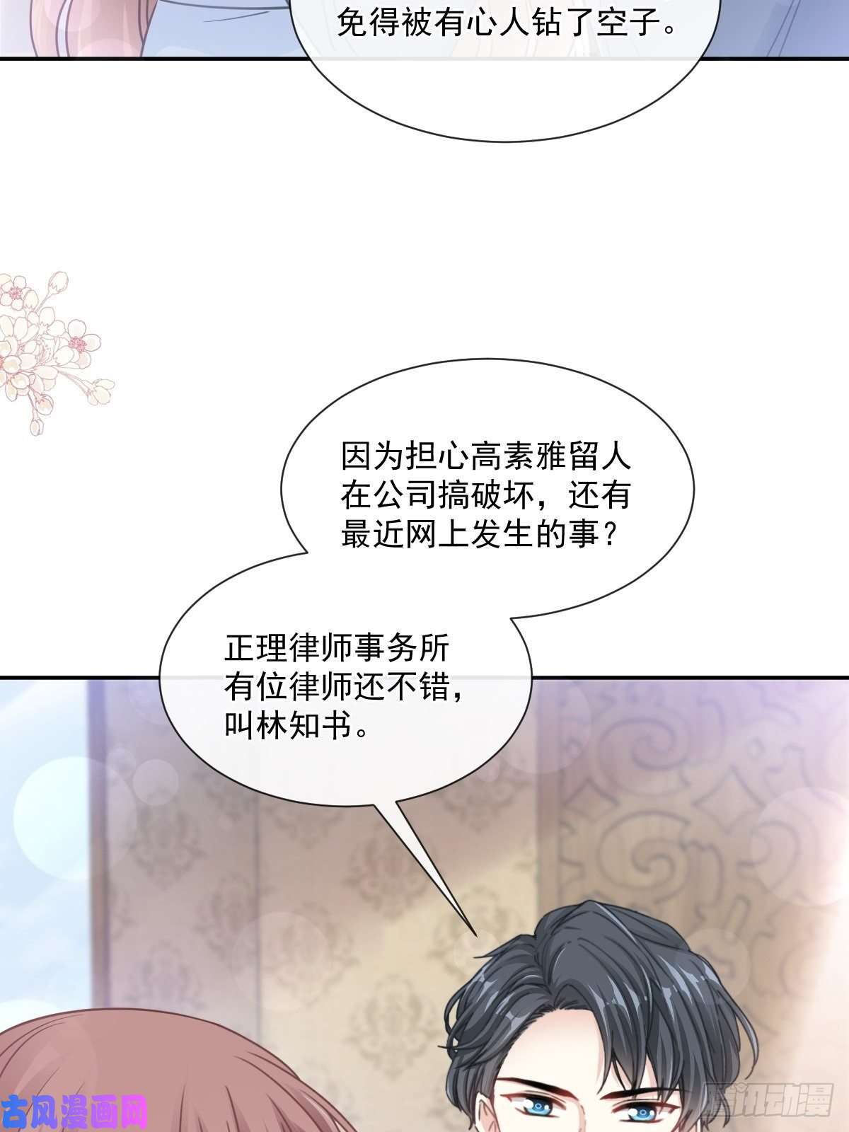 霸道总裁轻点爱163 傅靳琛 大坏蛋！