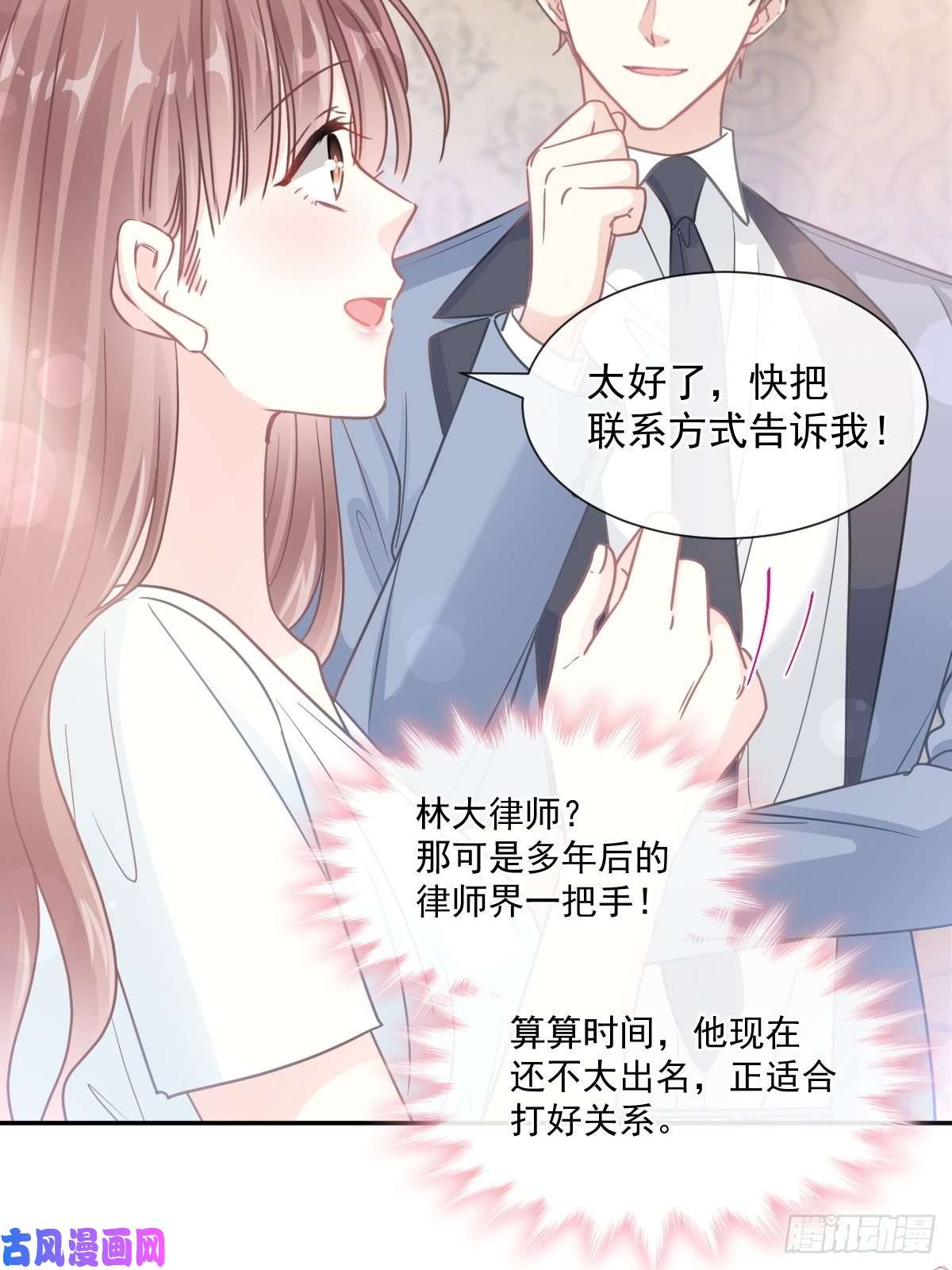 霸道总裁轻点爱163 傅靳琛 大坏蛋！