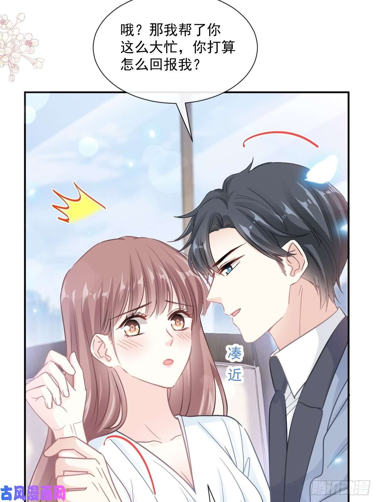 霸道总裁轻点爱163 傅靳琛 大坏蛋！
