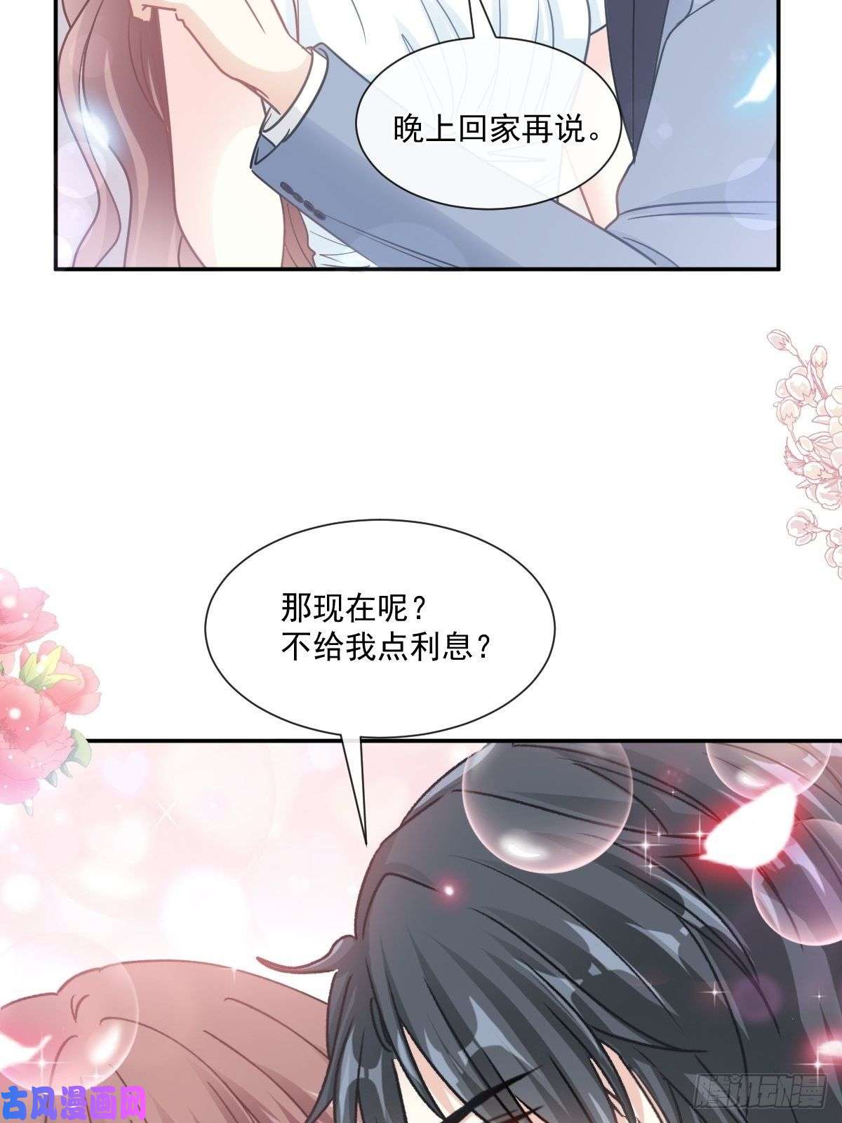 霸道总裁轻点爱163 傅靳琛 大坏蛋！